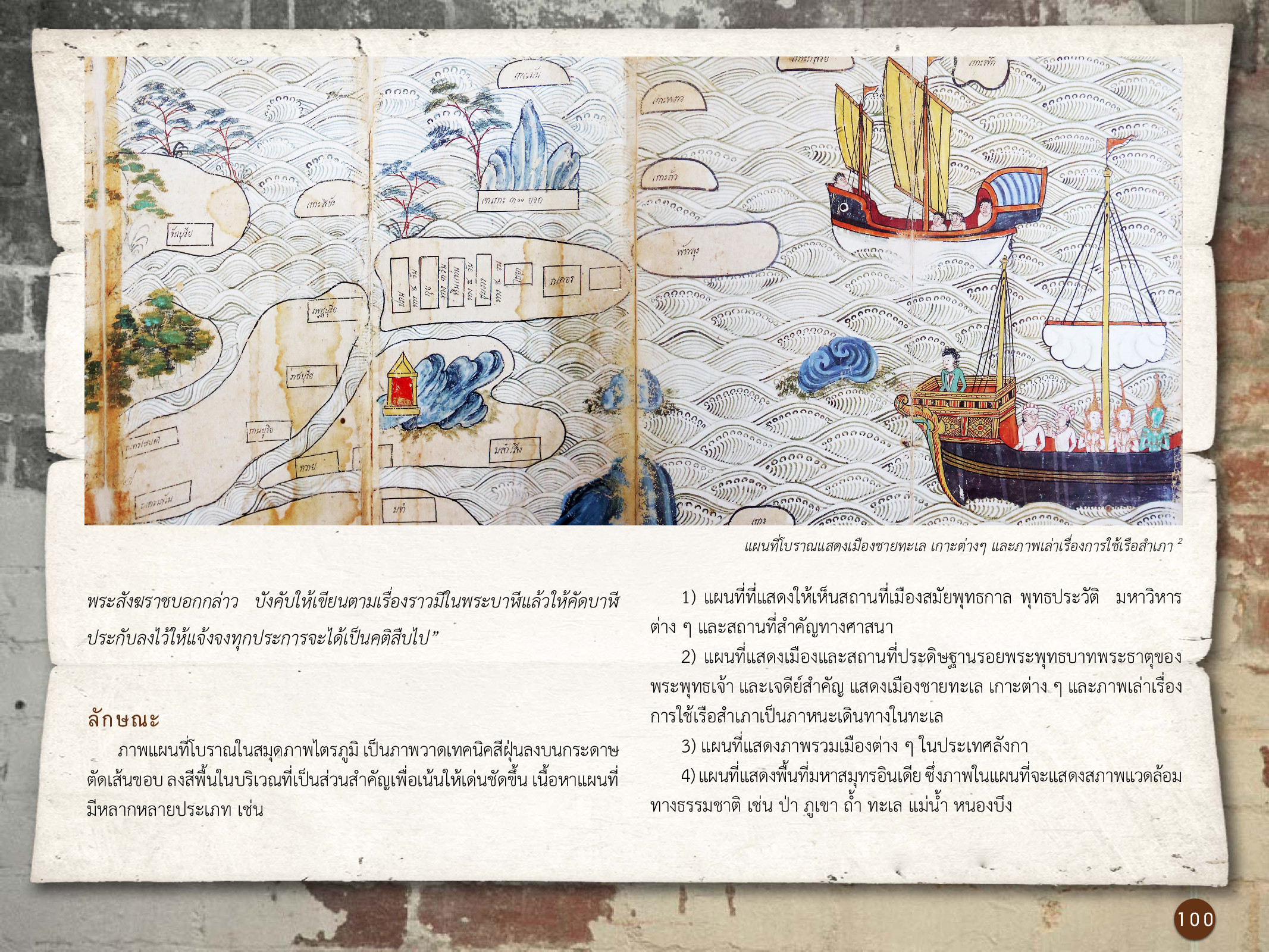 ศิลปกรรมกรุงธนบุรี ./images/encyclopedia/100.jpg
