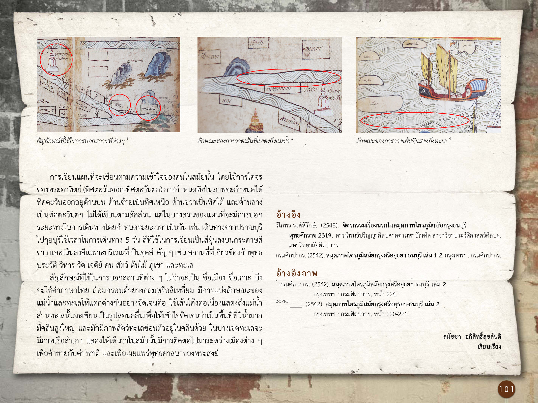 ศิลปกรรมกรุงธนบุรี ./images/encyclopedia/101.jpg