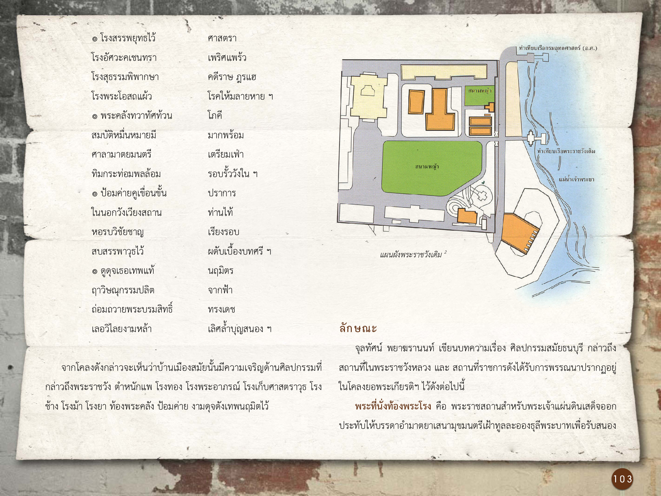 ศิลปกรรมกรุงธนบุรี ./images/encyclopedia/103.jpg