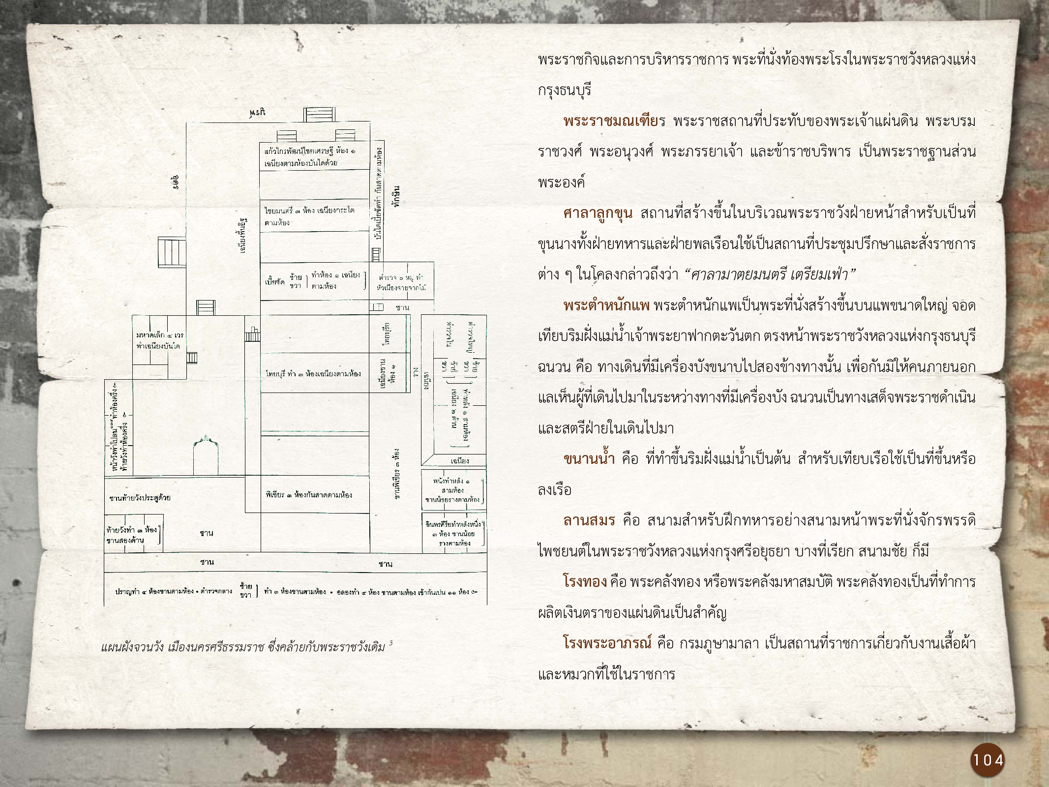 ศิลปกรรมกรุงธนบุรี ./images/encyclopedia/104.jpg