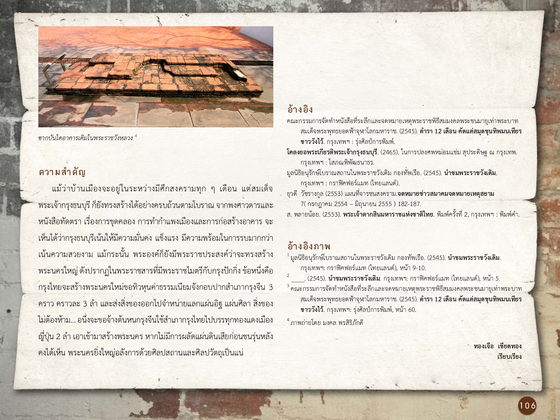 ศิลปกรรมกรุงธนบุรี ./images/encyclopedia/106.jpg