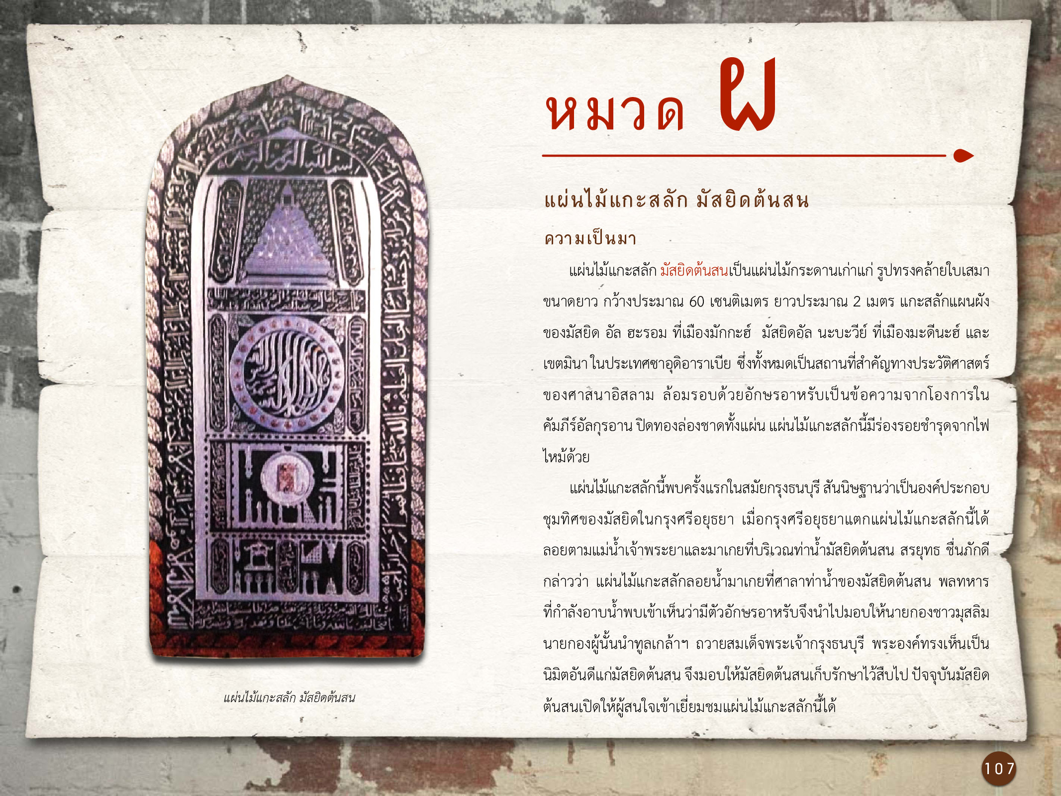 ศิลปกรรมกรุงธนบุรี ./images/encyclopedia/107.jpg