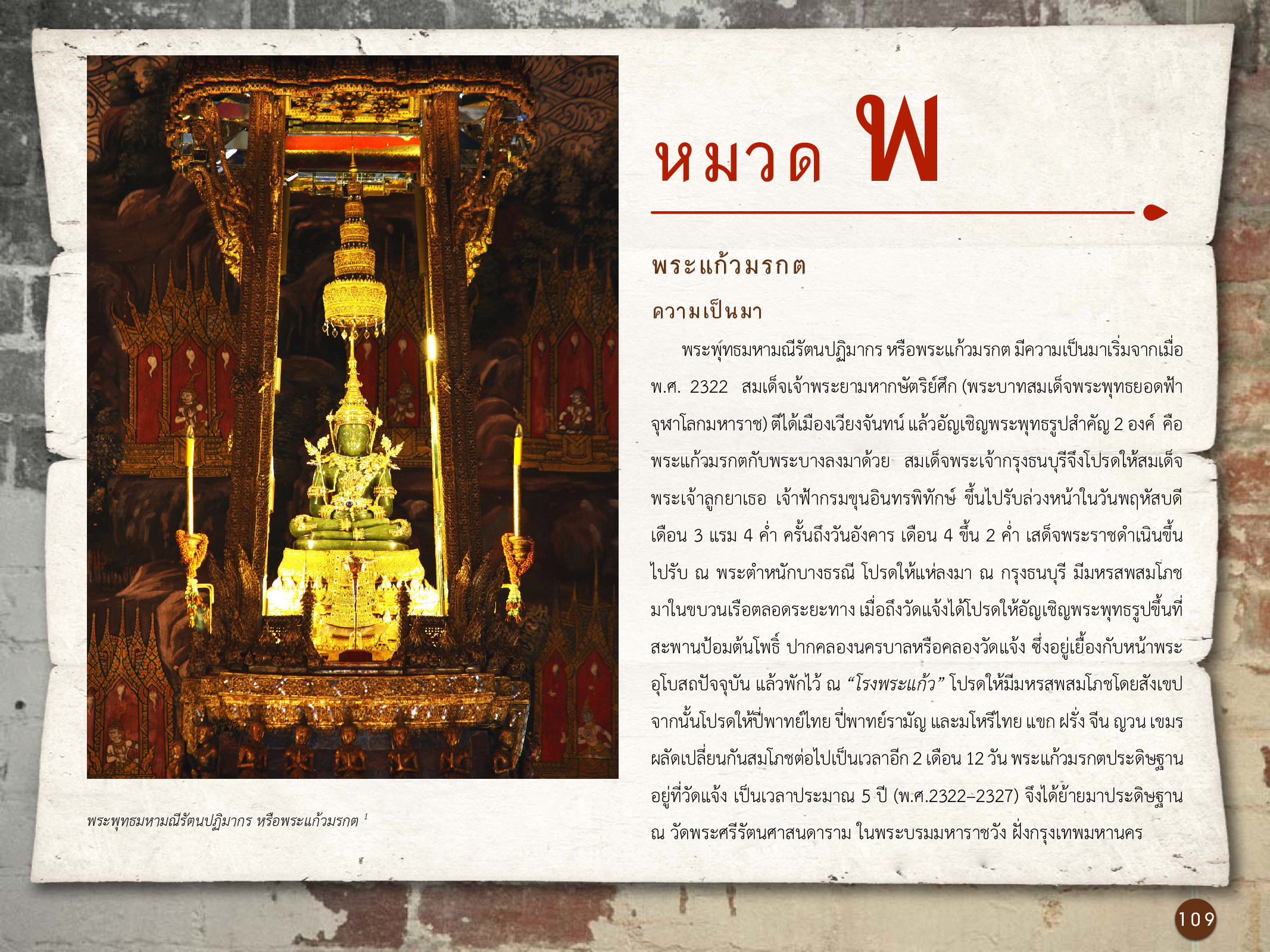 ศิลปกรรมกรุงธนบุรี ./images/encyclopedia/109.jpg