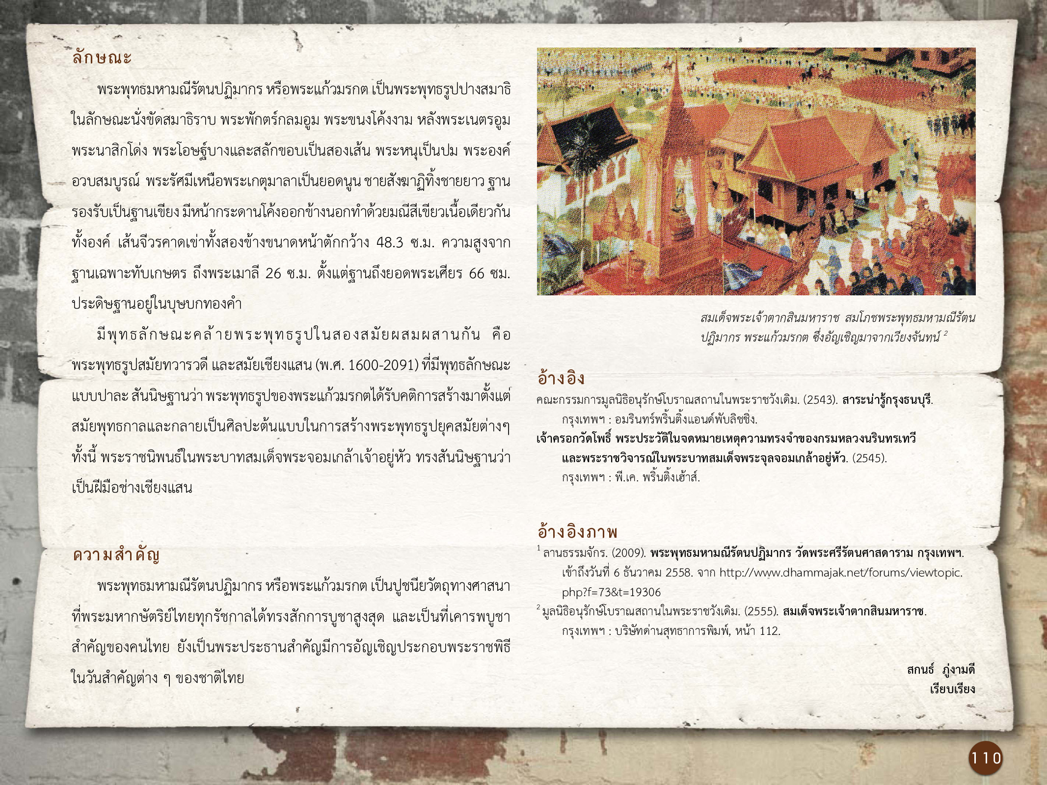 ศิลปกรรมกรุงธนบุรี ./images/encyclopedia/110.jpg
