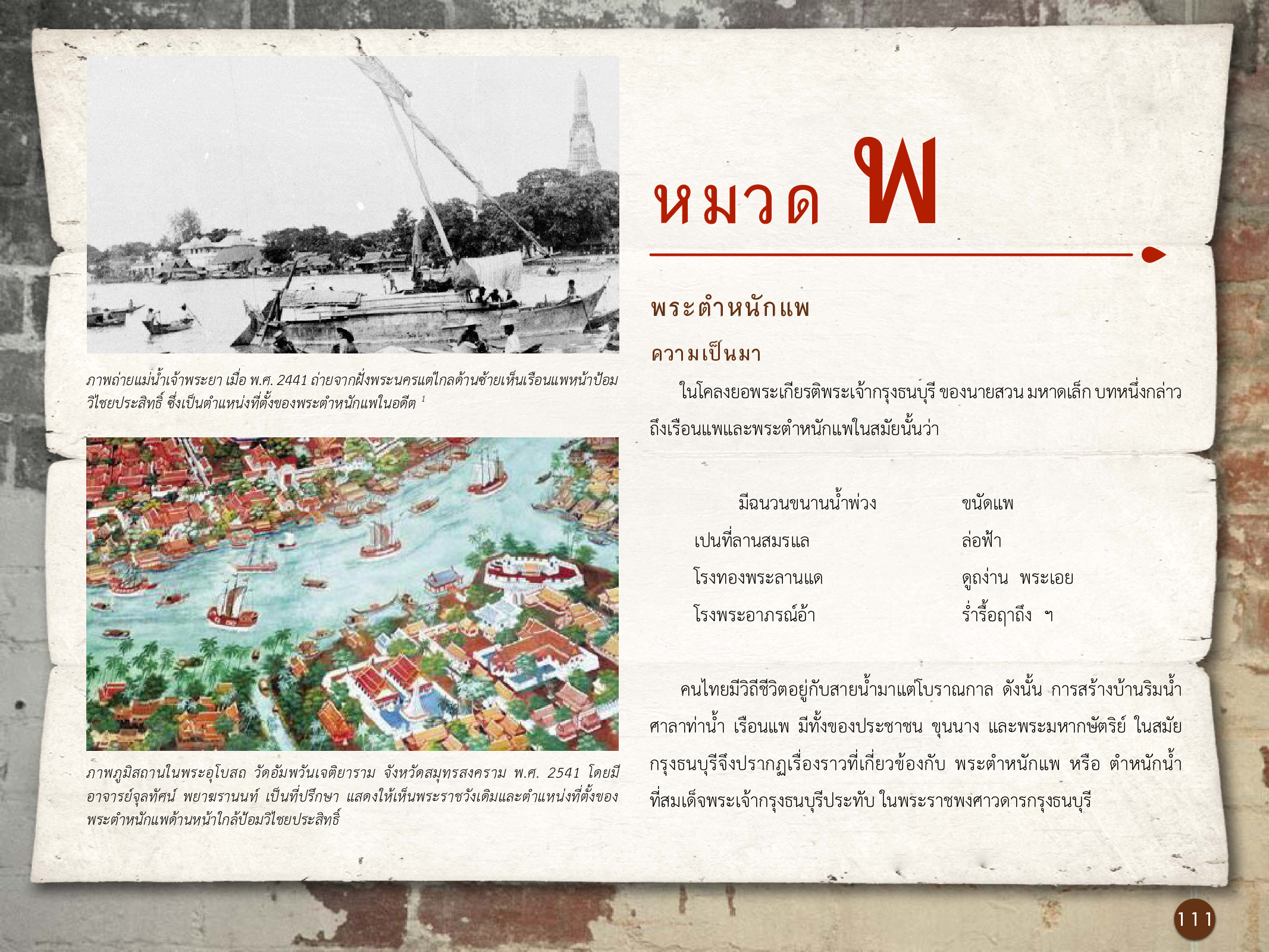 ศิลปกรรมกรุงธนบุรี ./images/encyclopedia/111.jpg