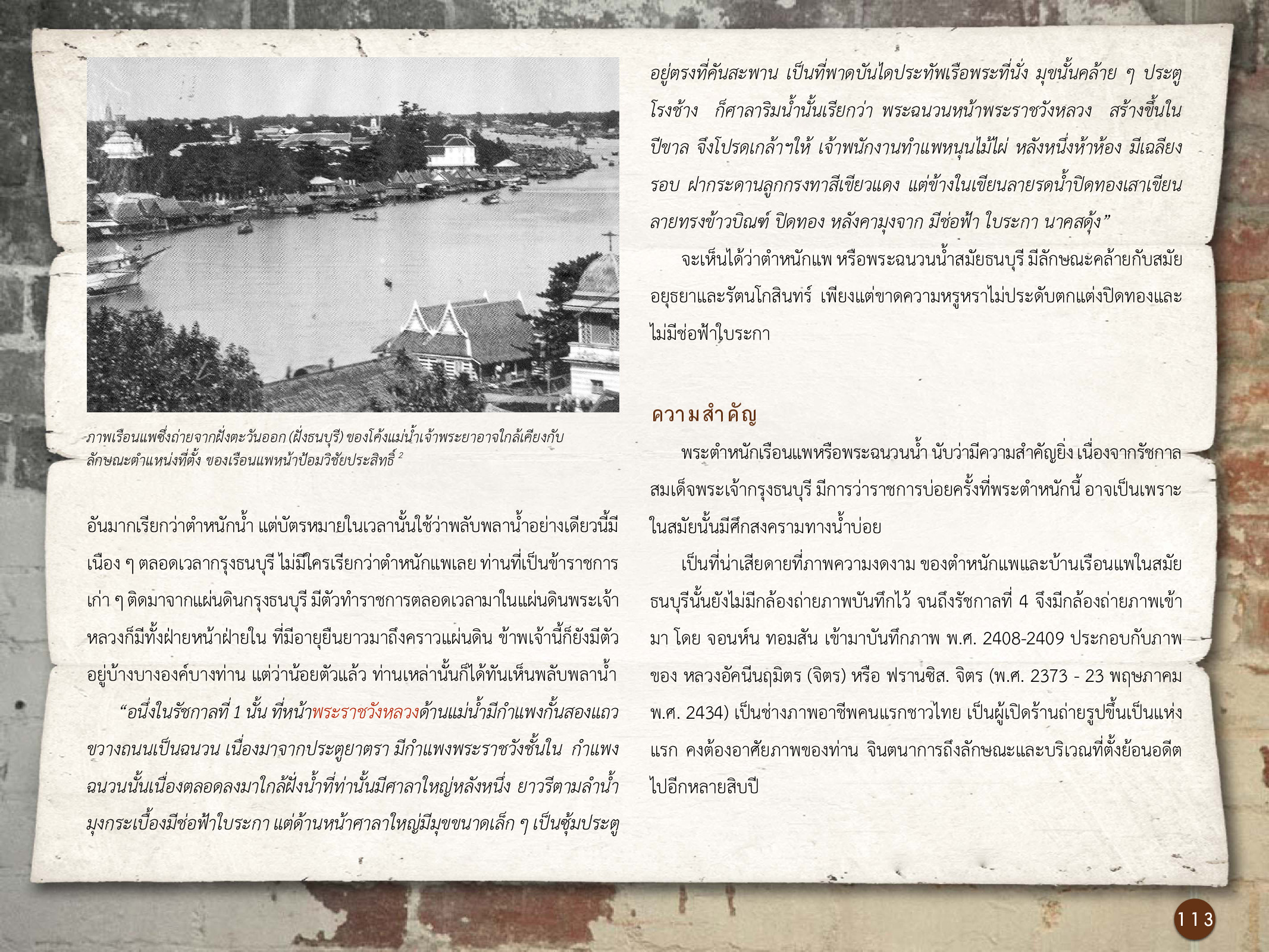 ศิลปกรรมกรุงธนบุรี ./images/encyclopedia/113.jpg
