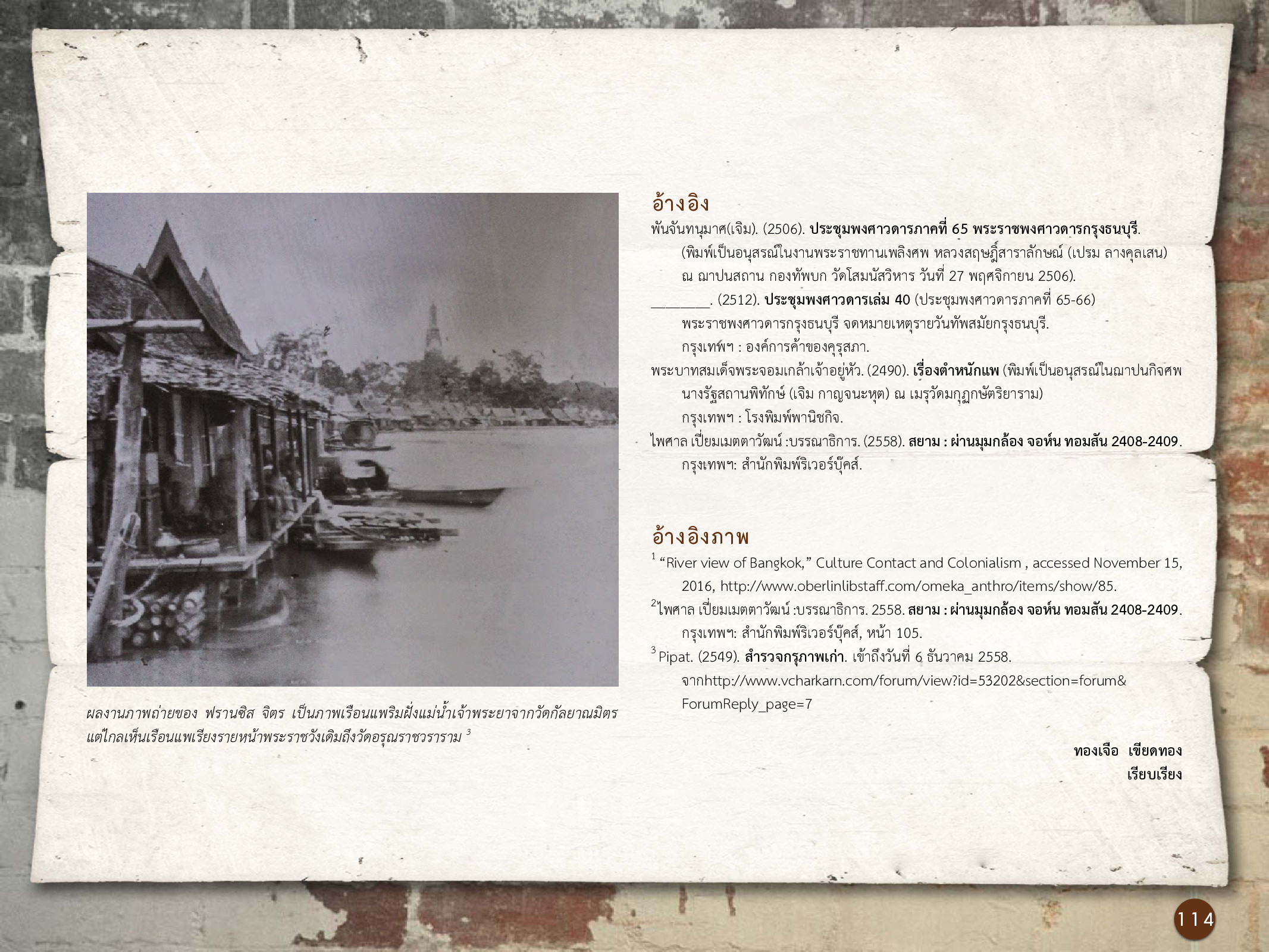 ศิลปกรรมกรุงธนบุรี ./images/encyclopedia/114.jpg