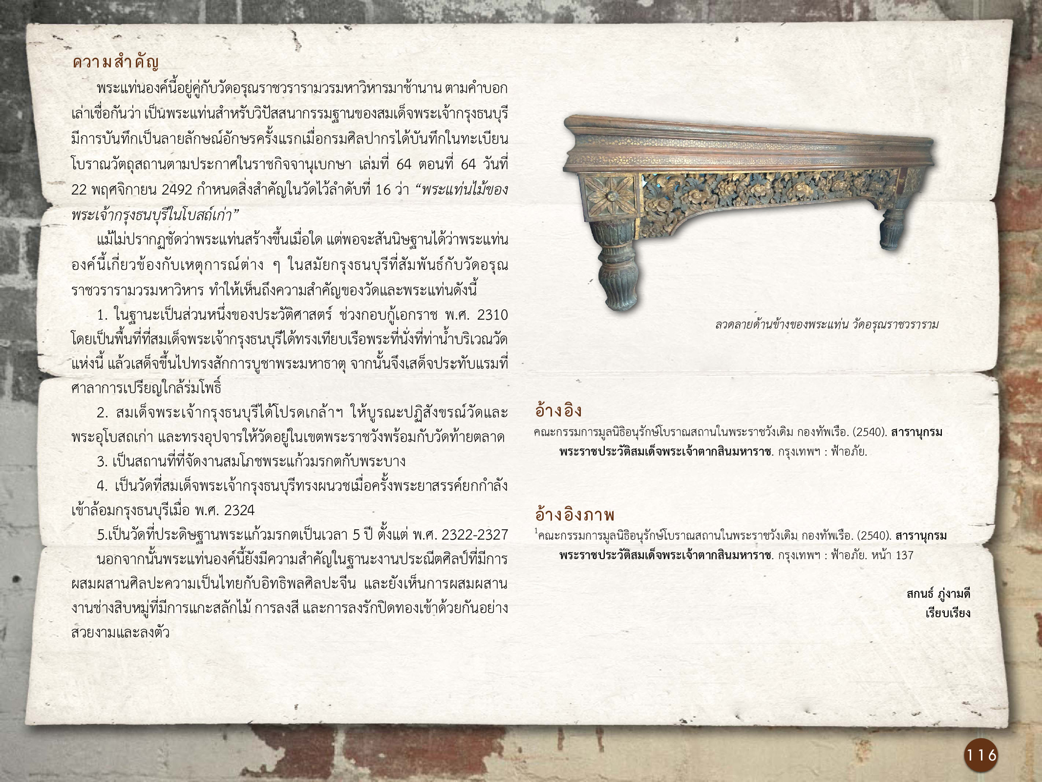 ศิลปกรรมกรุงธนบุรี ./images/encyclopedia/116.jpg
