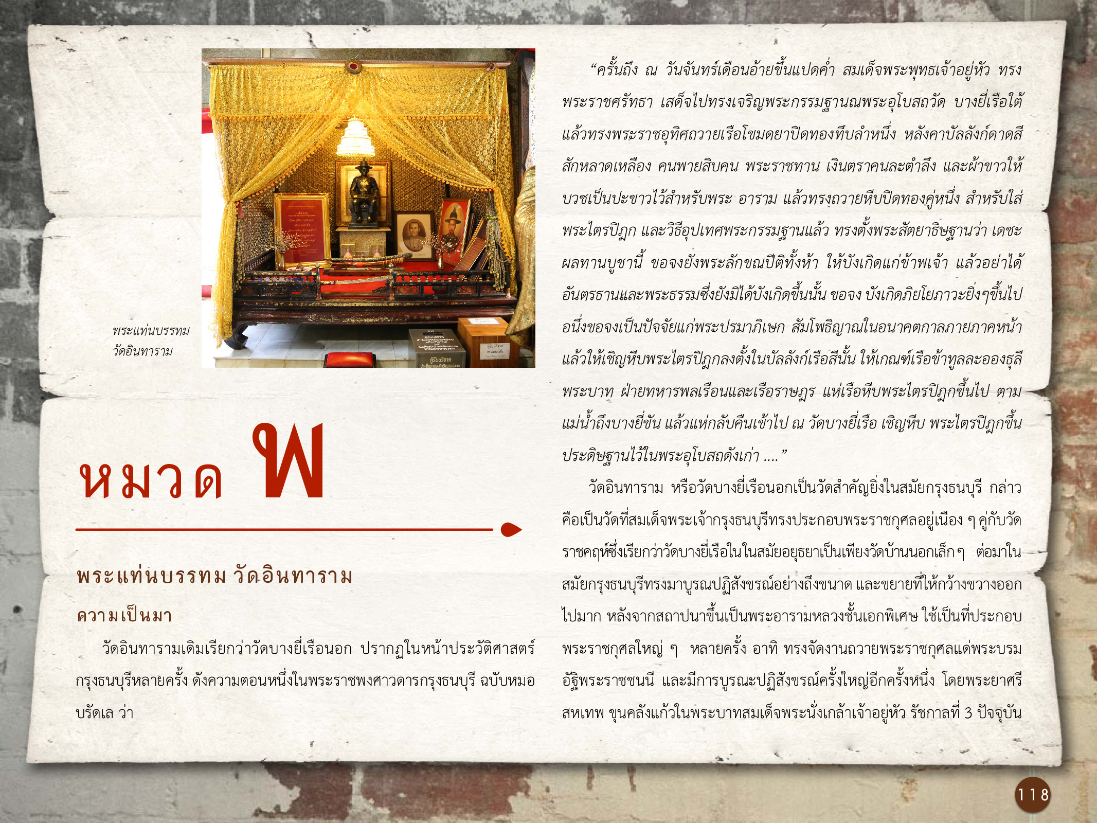 ศิลปกรรมกรุงธนบุรี ./images/encyclopedia/118.jpg