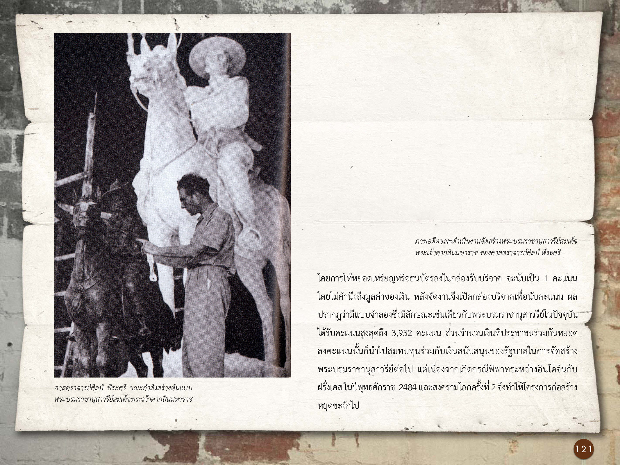 ศิลปกรรมกรุงธนบุรี ./images/encyclopedia/121.jpg