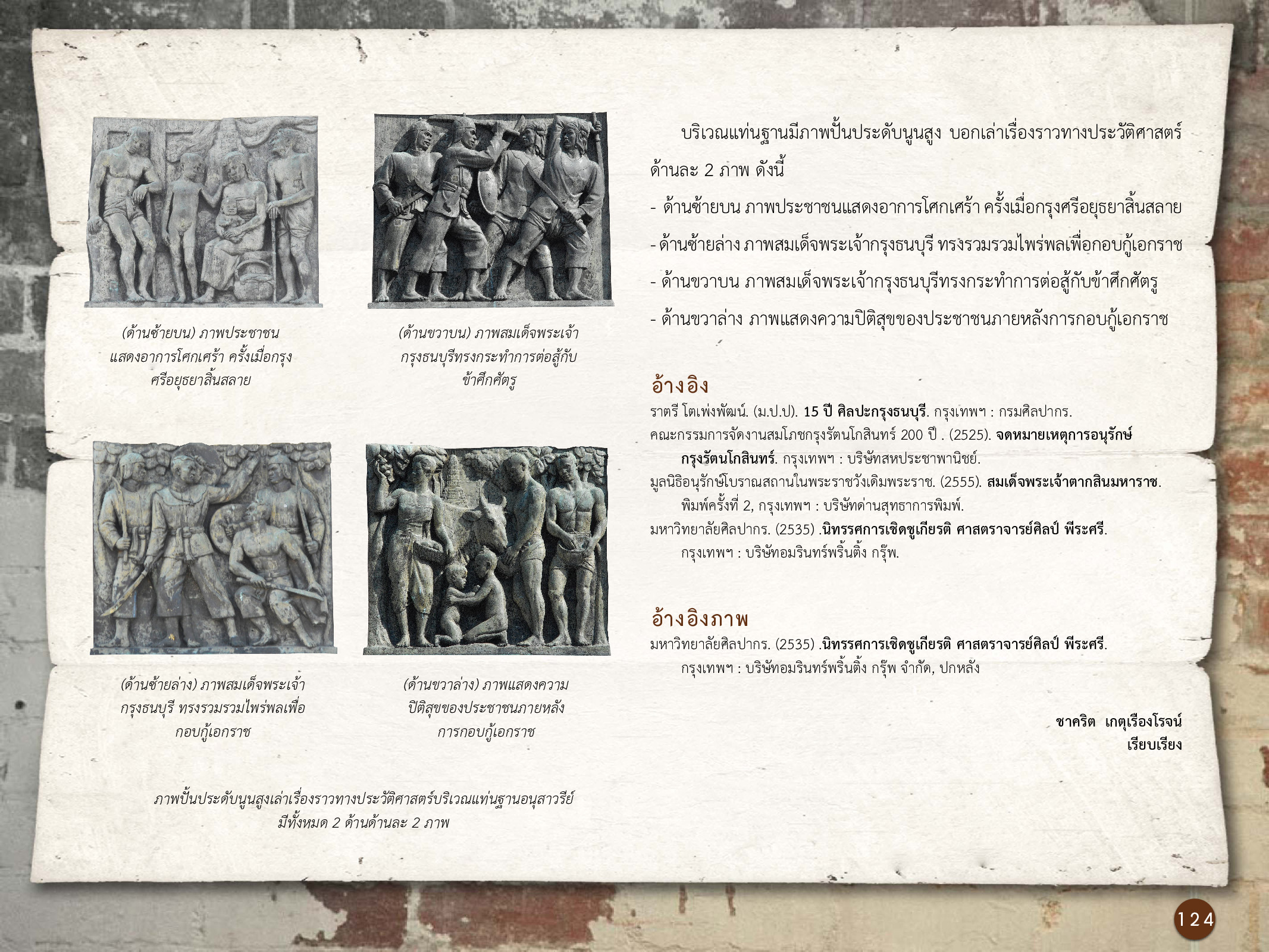 ศิลปกรรมกรุงธนบุรี ./images/encyclopedia/124.jpg