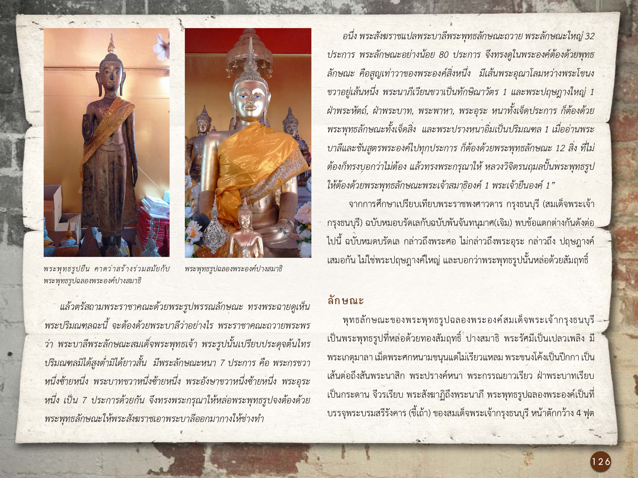 ศิลปกรรมกรุงธนบุรี ./images/encyclopedia/126.jpg