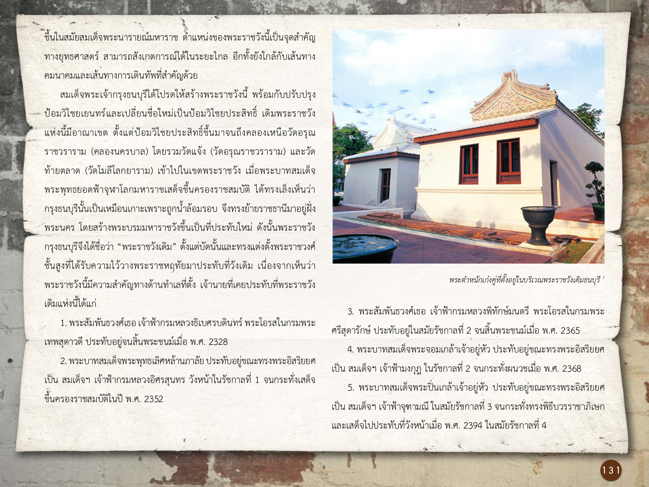 ศิลปกรรมกรุงธนบุรี ./images/encyclopedia/131.jpg