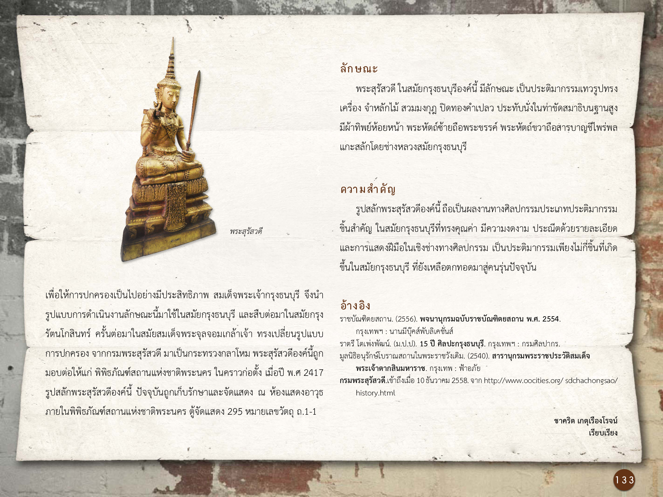 ศิลปกรรมกรุงธนบุรี ./images/encyclopedia/133.jpg