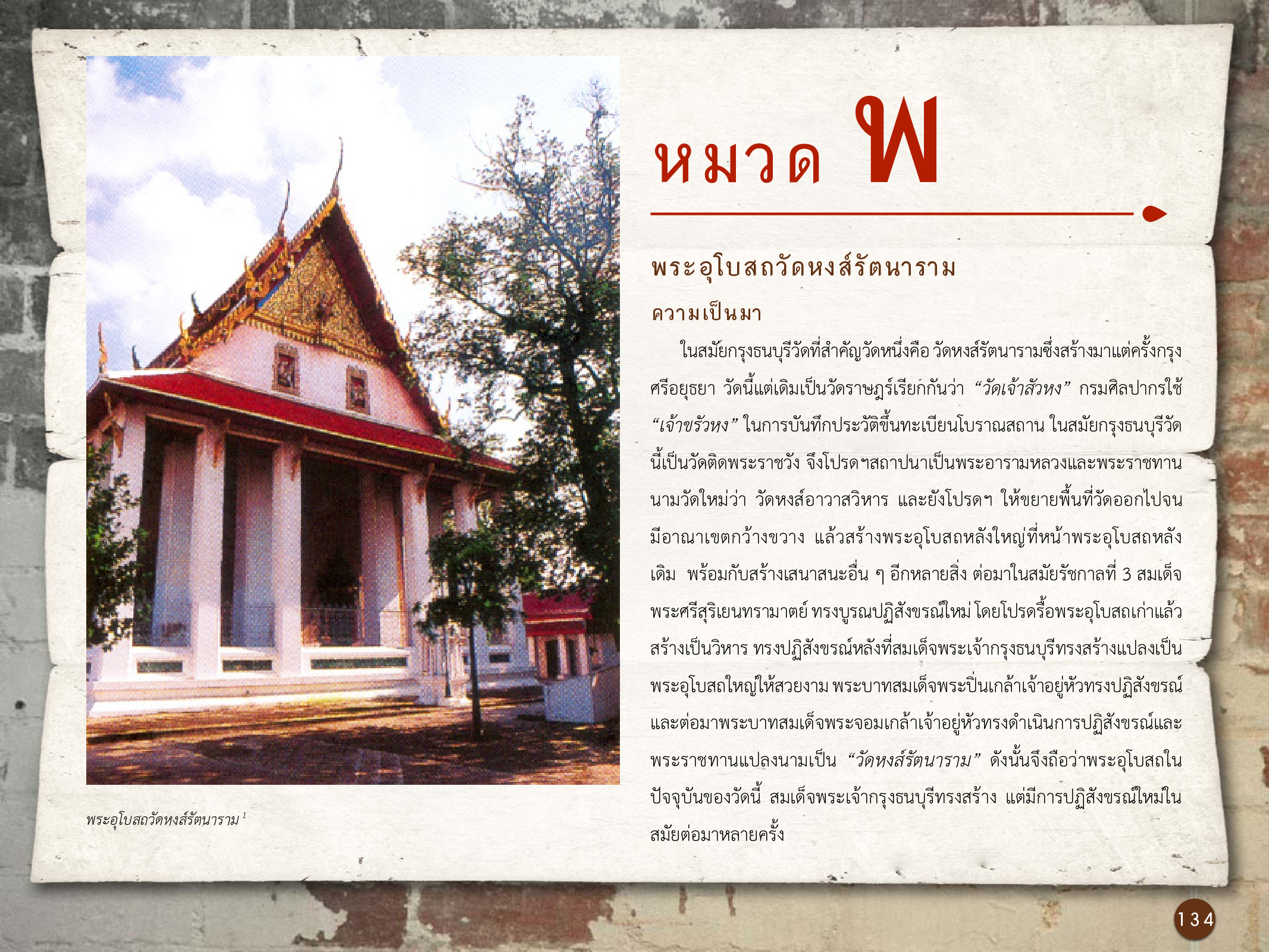 ศิลปกรรมกรุงธนบุรี ./images/encyclopedia/134.jpg
