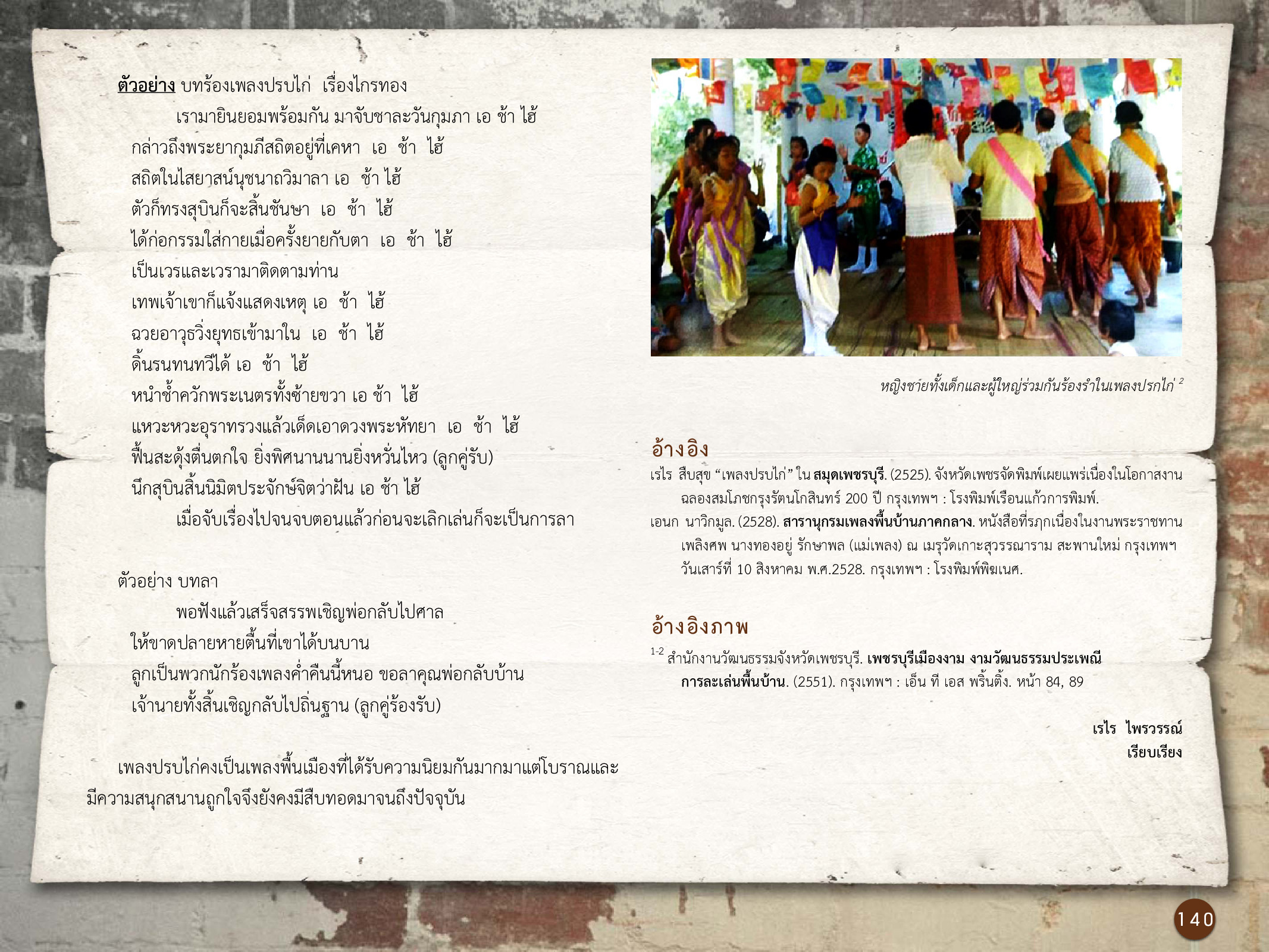 ศิลปกรรมกรุงธนบุรี ./images/encyclopedia/140.jpg