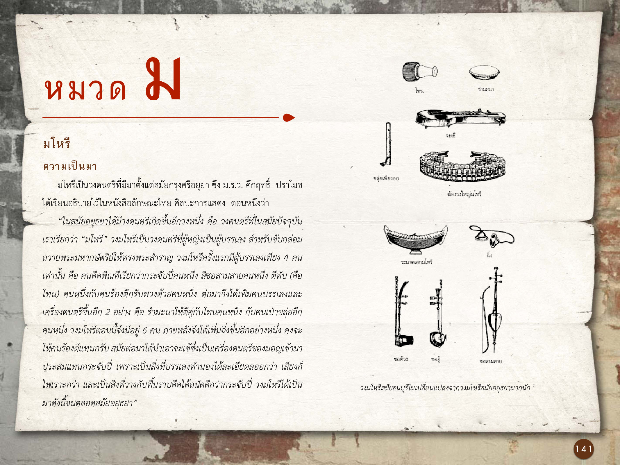 ศิลปกรรมกรุงธนบุรี ./images/encyclopedia/141.jpg