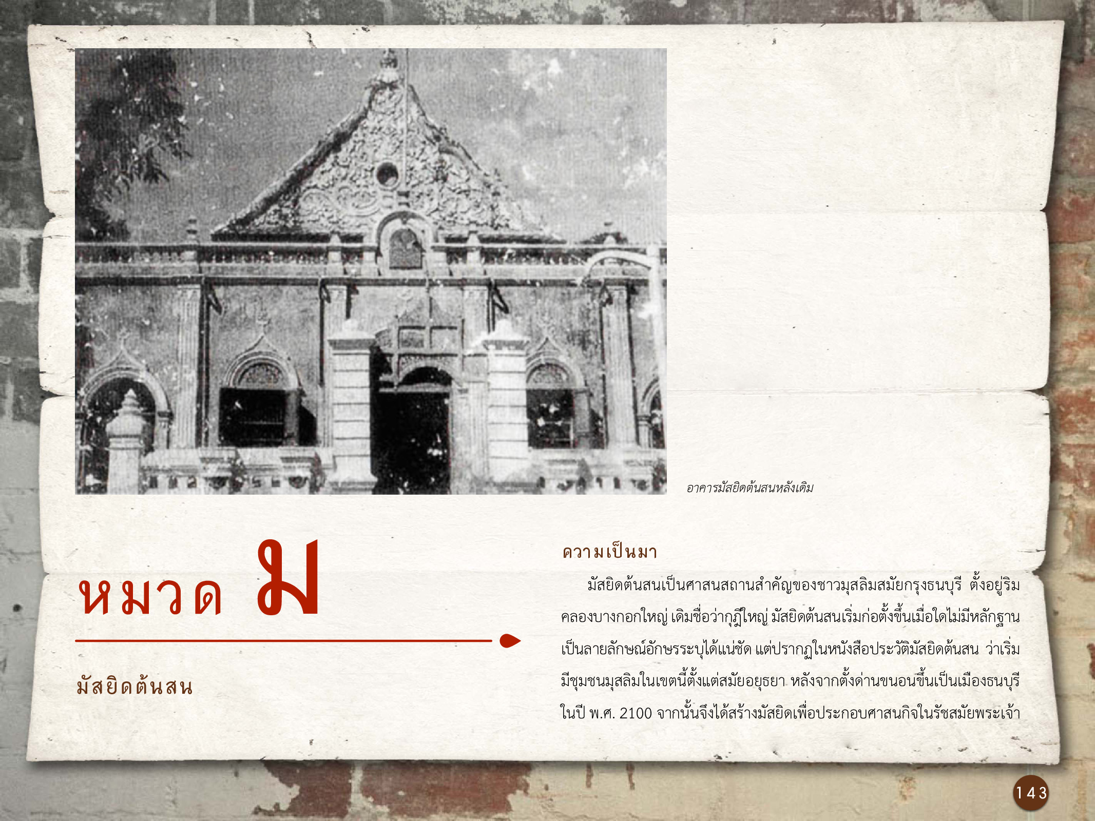 ศิลปกรรมกรุงธนบุรี ./images/encyclopedia/143.jpg