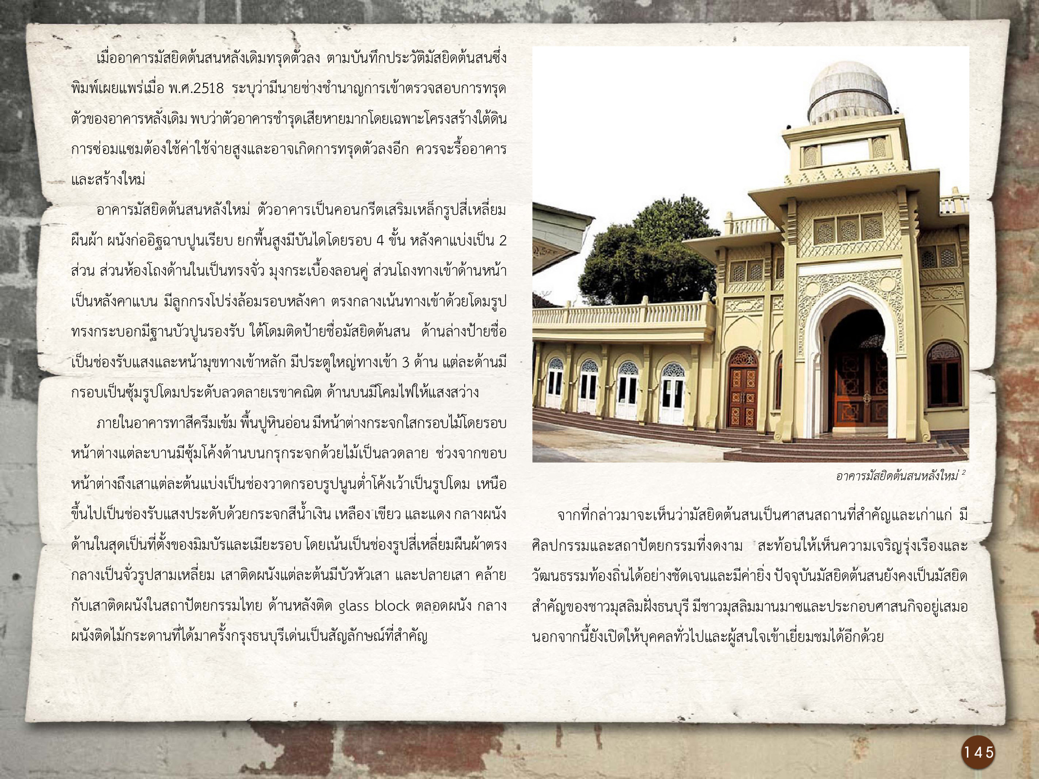 ศิลปกรรมกรุงธนบุรี ./images/encyclopedia/145.jpg