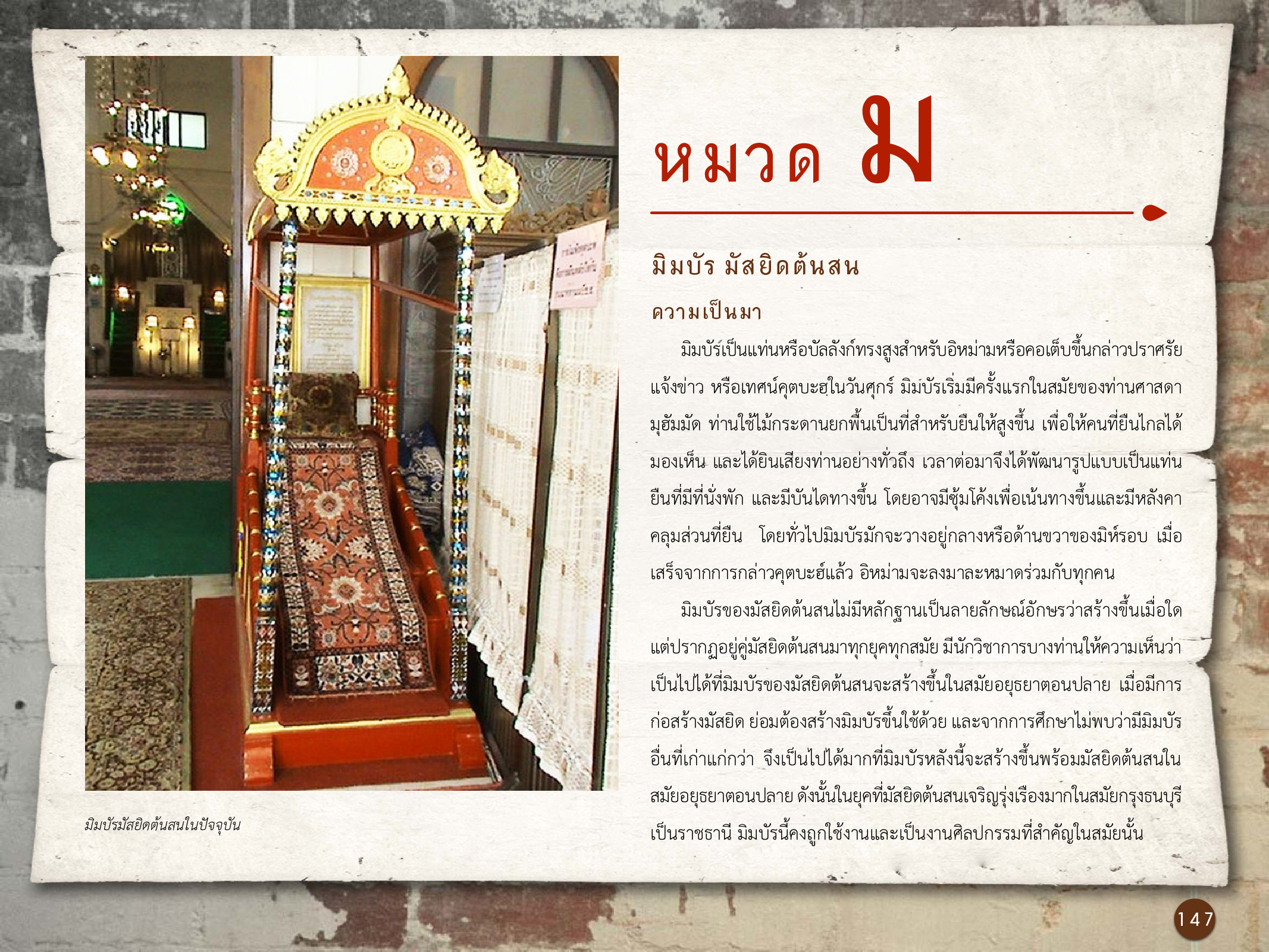 ศิลปกรรมกรุงธนบุรี ./images/encyclopedia/147.jpg
