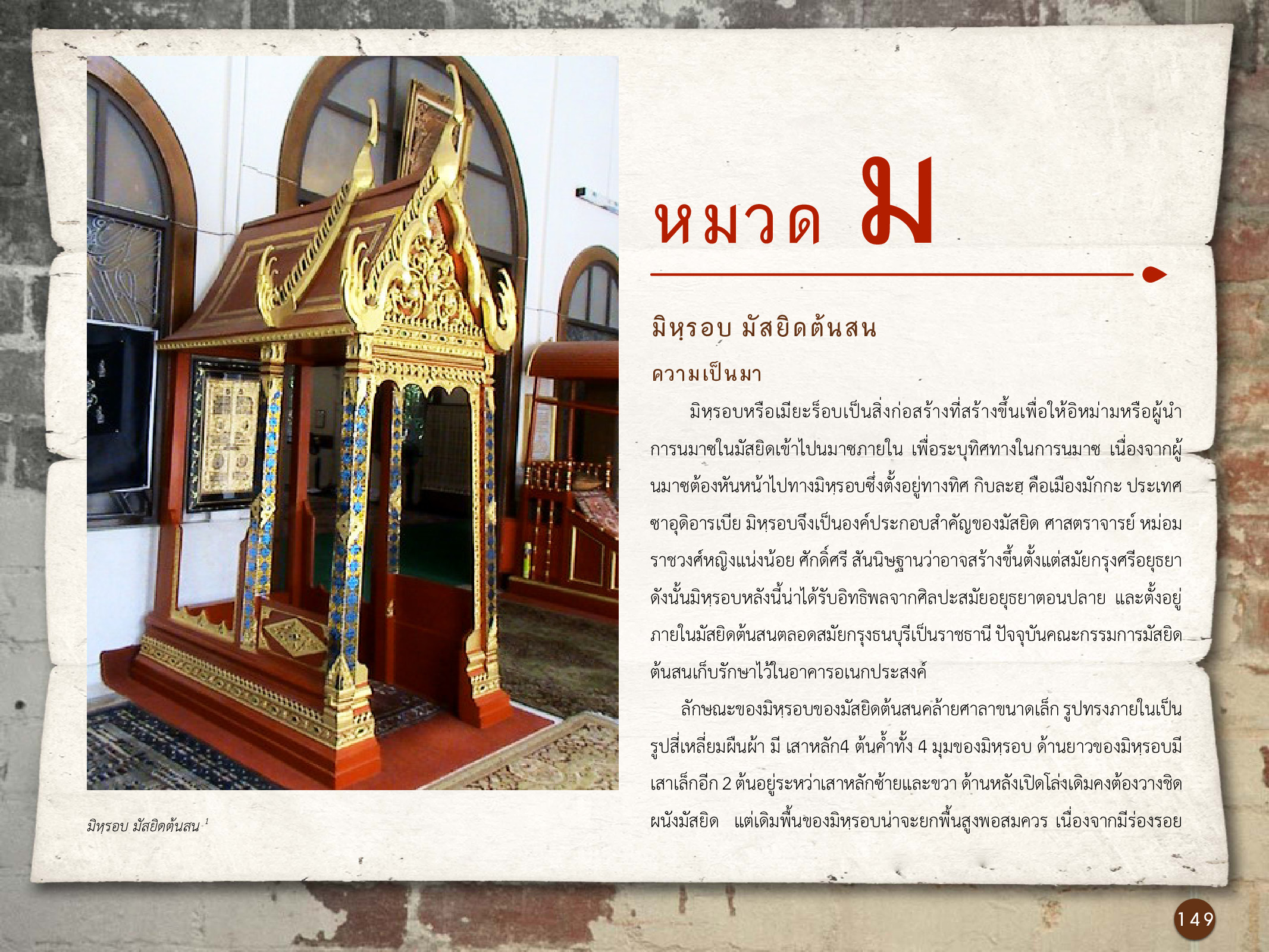 ศิลปกรรมกรุงธนบุรี ./images/encyclopedia/149.jpg