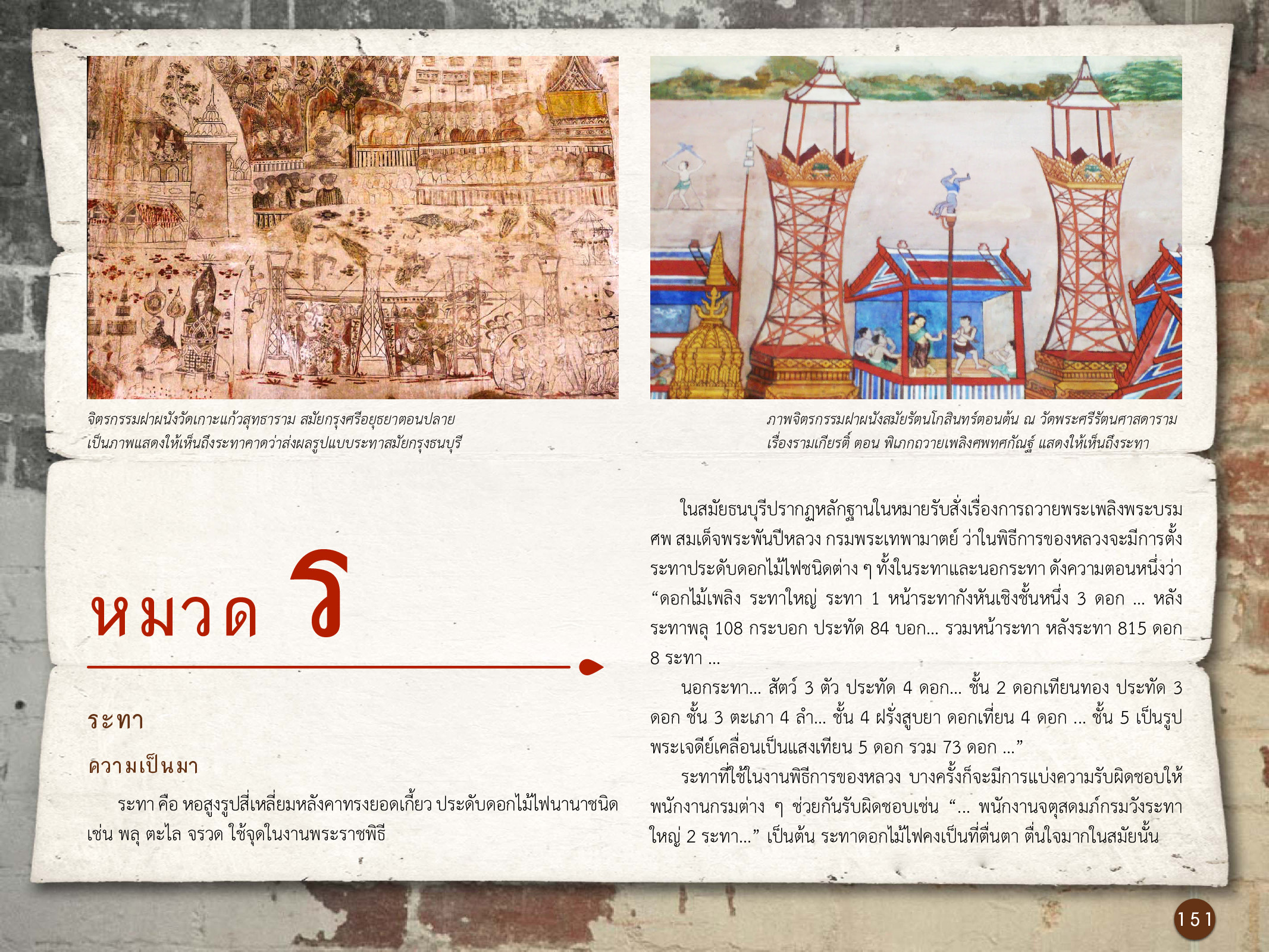 ศิลปกรรมกรุงธนบุรี ./images/encyclopedia/151.jpg