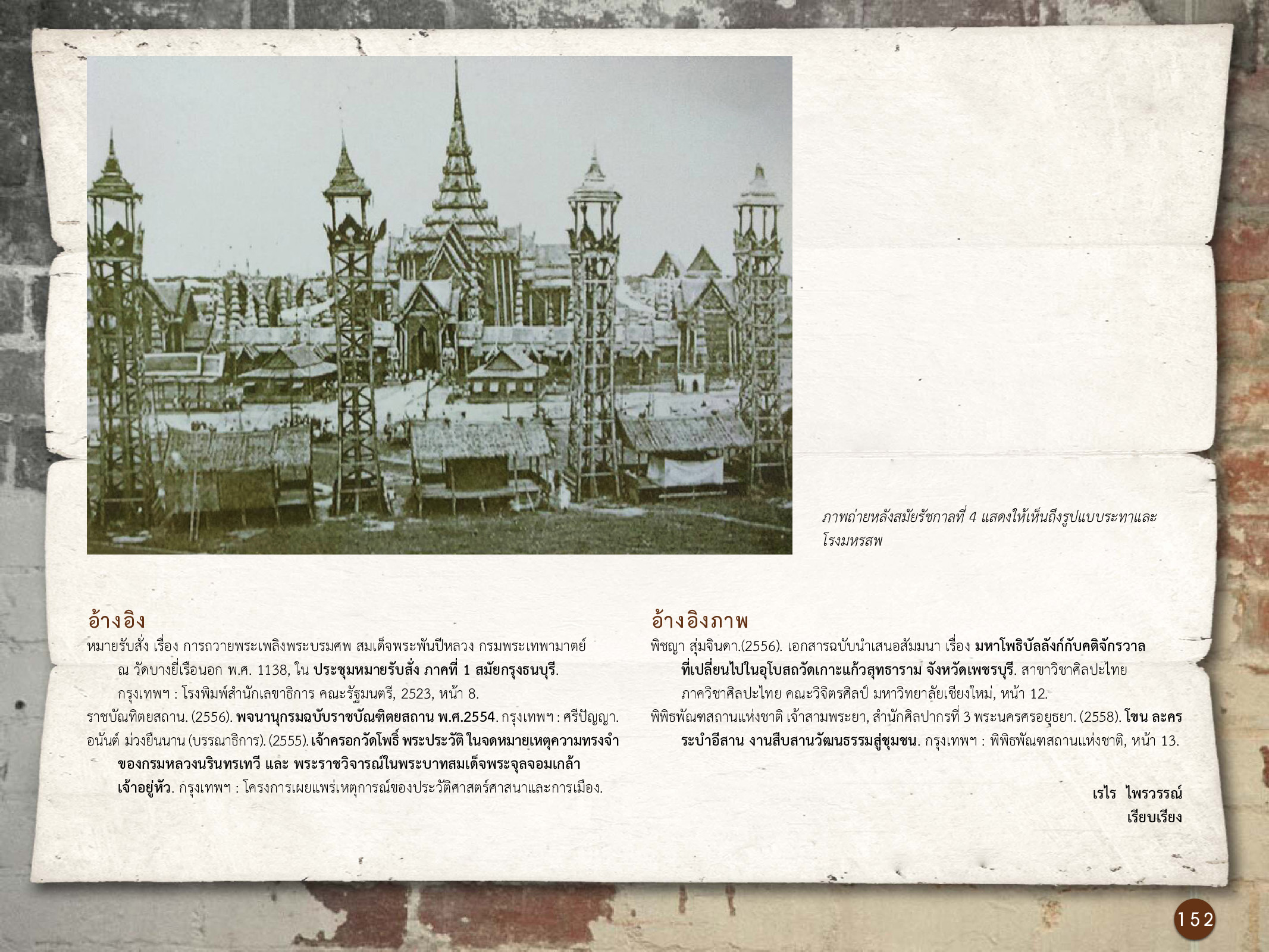 ศิลปกรรมกรุงธนบุรี ./images/encyclopedia/152.jpg