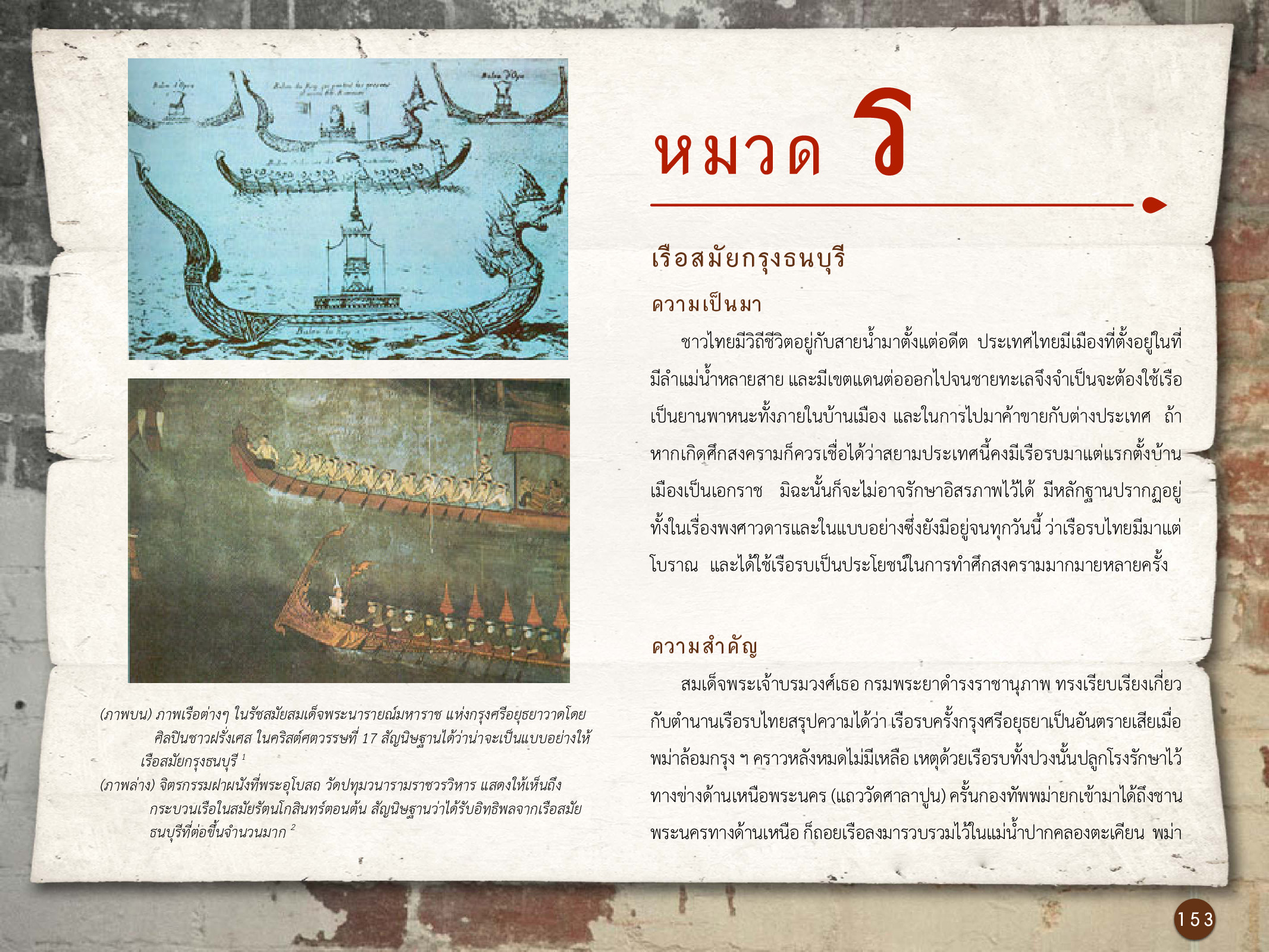 ศิลปกรรมกรุงธนบุรี ./images/encyclopedia/153.jpg
