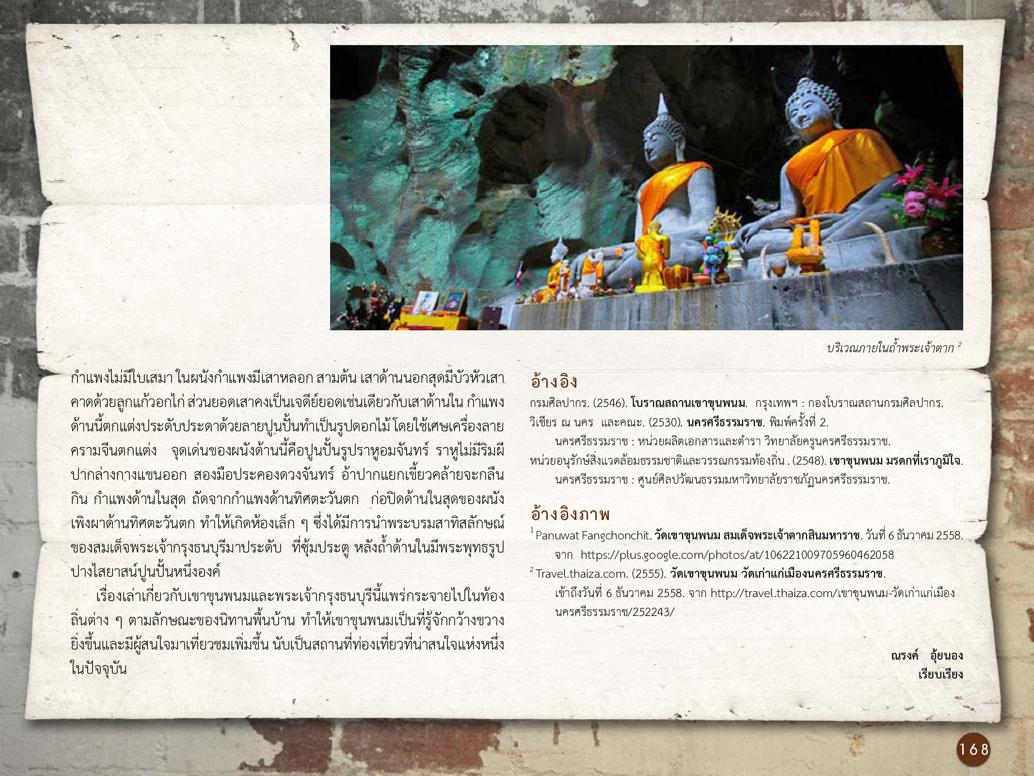ศิลปกรรมกรุงธนบุรี ./images/encyclopedia/168.jpg