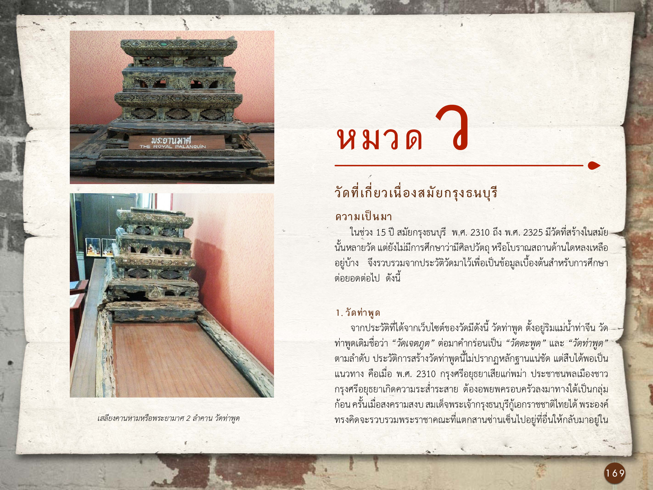 ศิลปกรรมกรุงธนบุรี ./images/encyclopedia/169.jpg