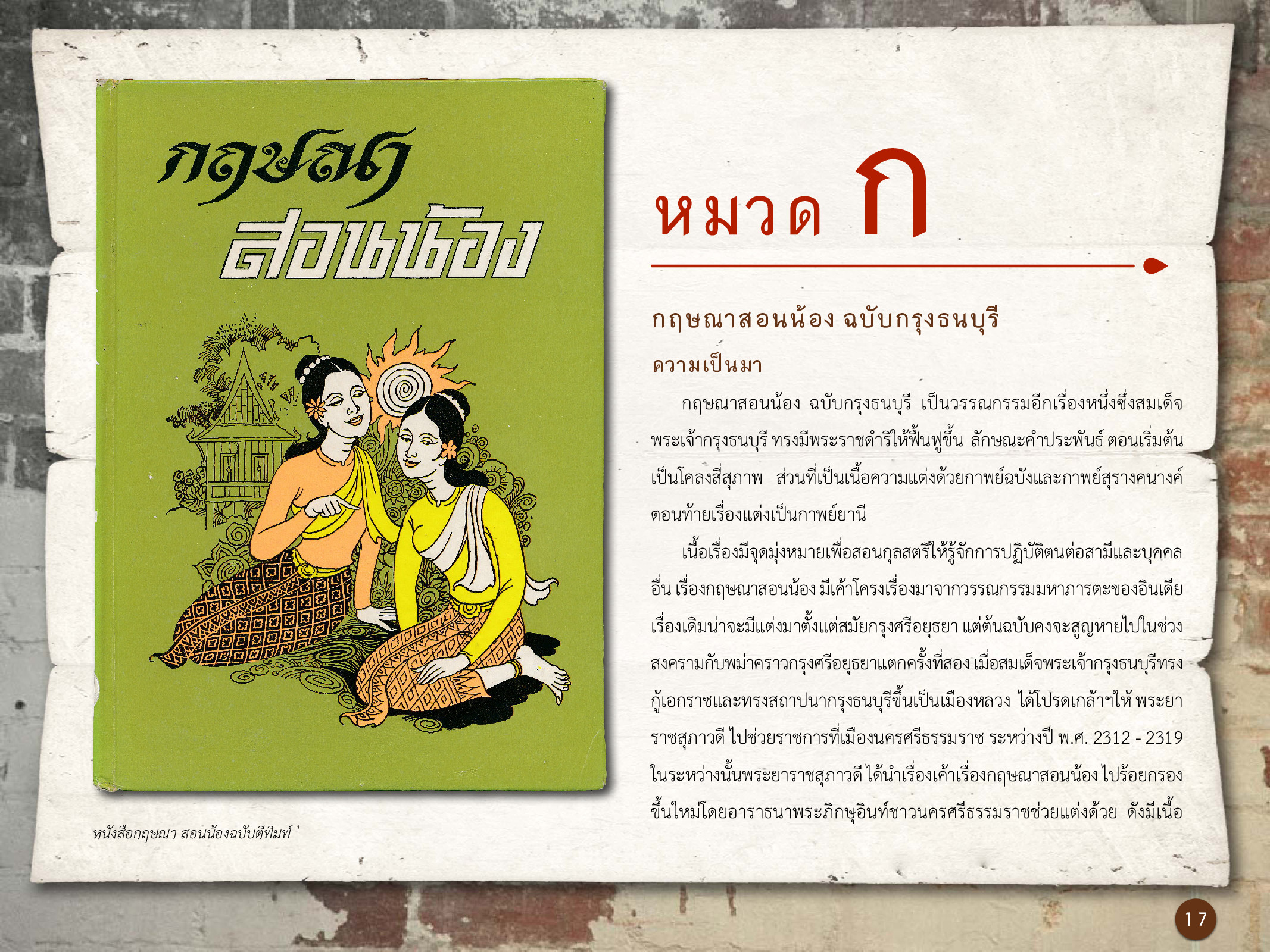 ศิลปกรรมกรุงธนบุรี ./images/encyclopedia/17.jpg