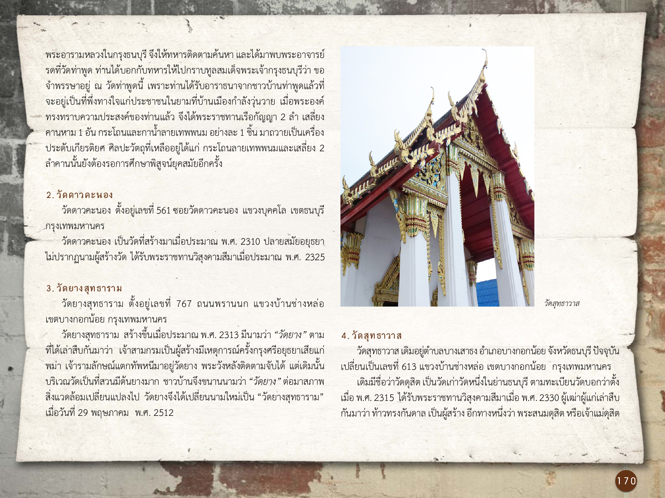 ศิลปกรรมกรุงธนบุรี ./images/encyclopedia/170.jpg
