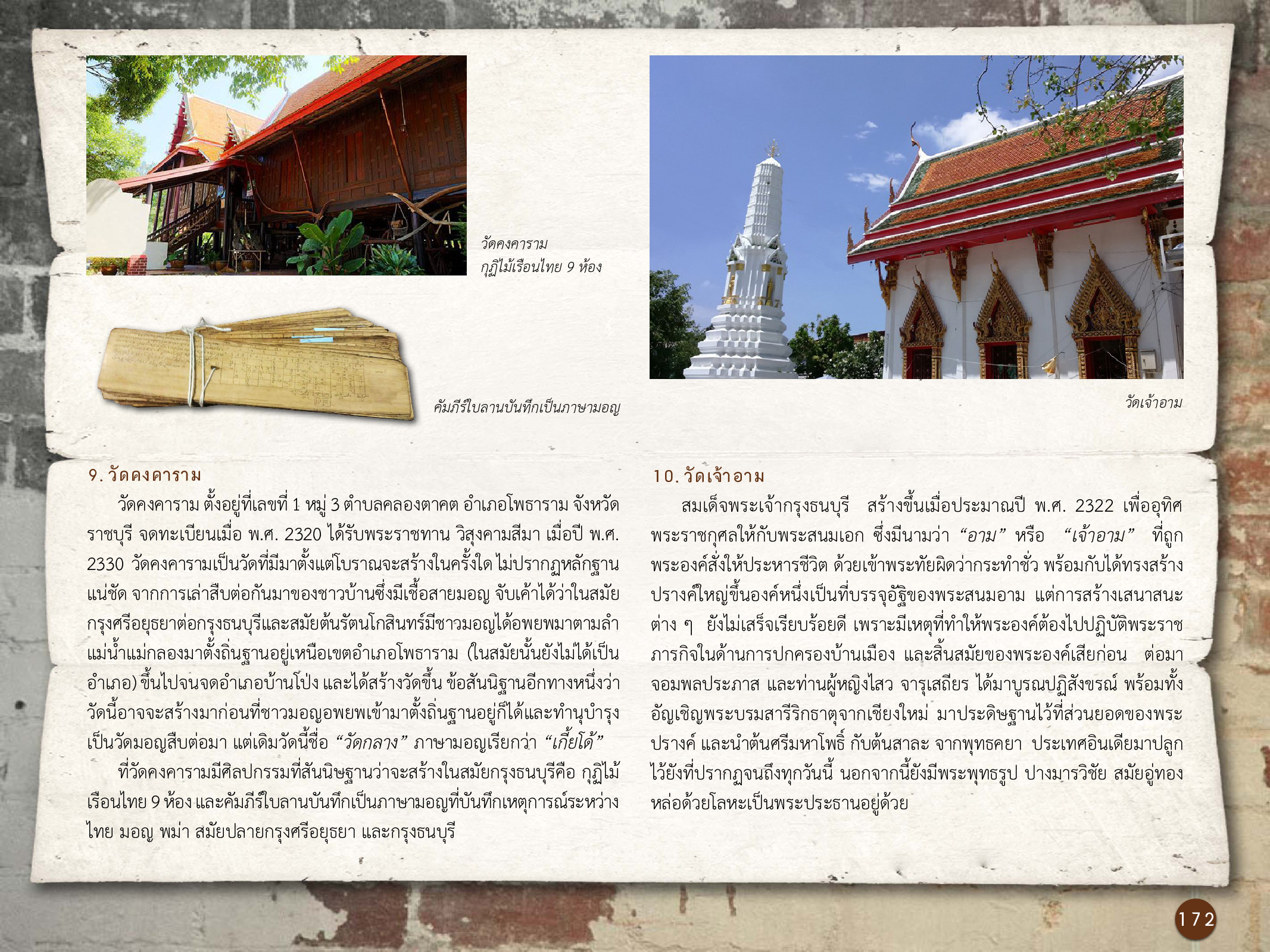 ศิลปกรรมกรุงธนบุรี ./images/encyclopedia/172.jpg