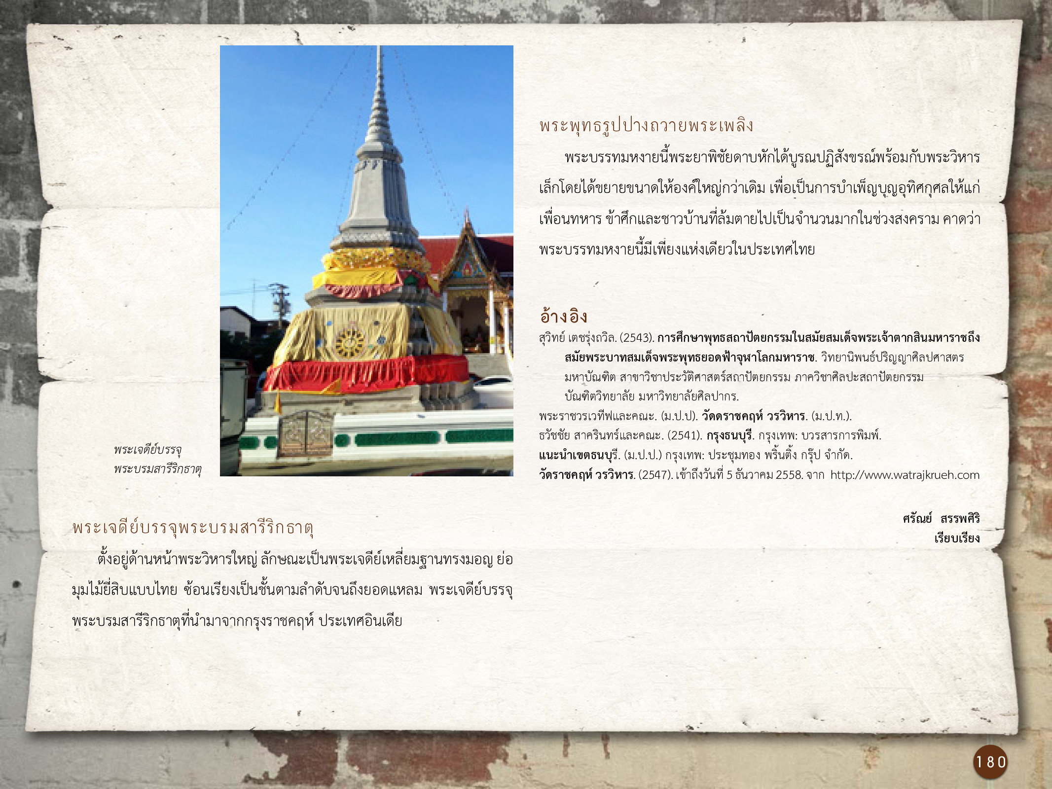 ศิลปกรรมกรุงธนบุรี ./images/encyclopedia/180.jpg