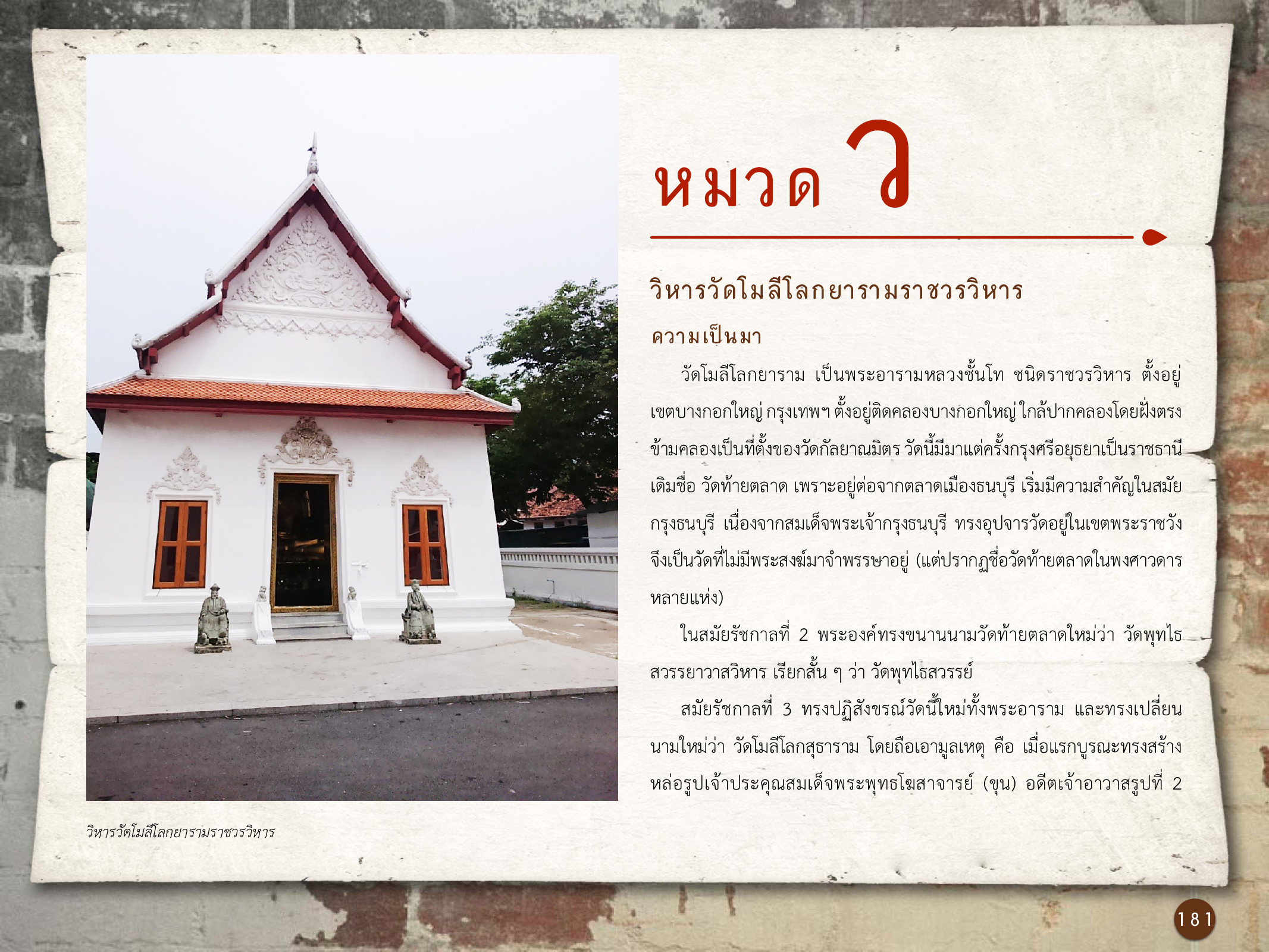ศิลปกรรมกรุงธนบุรี ./images/encyclopedia/181.jpg