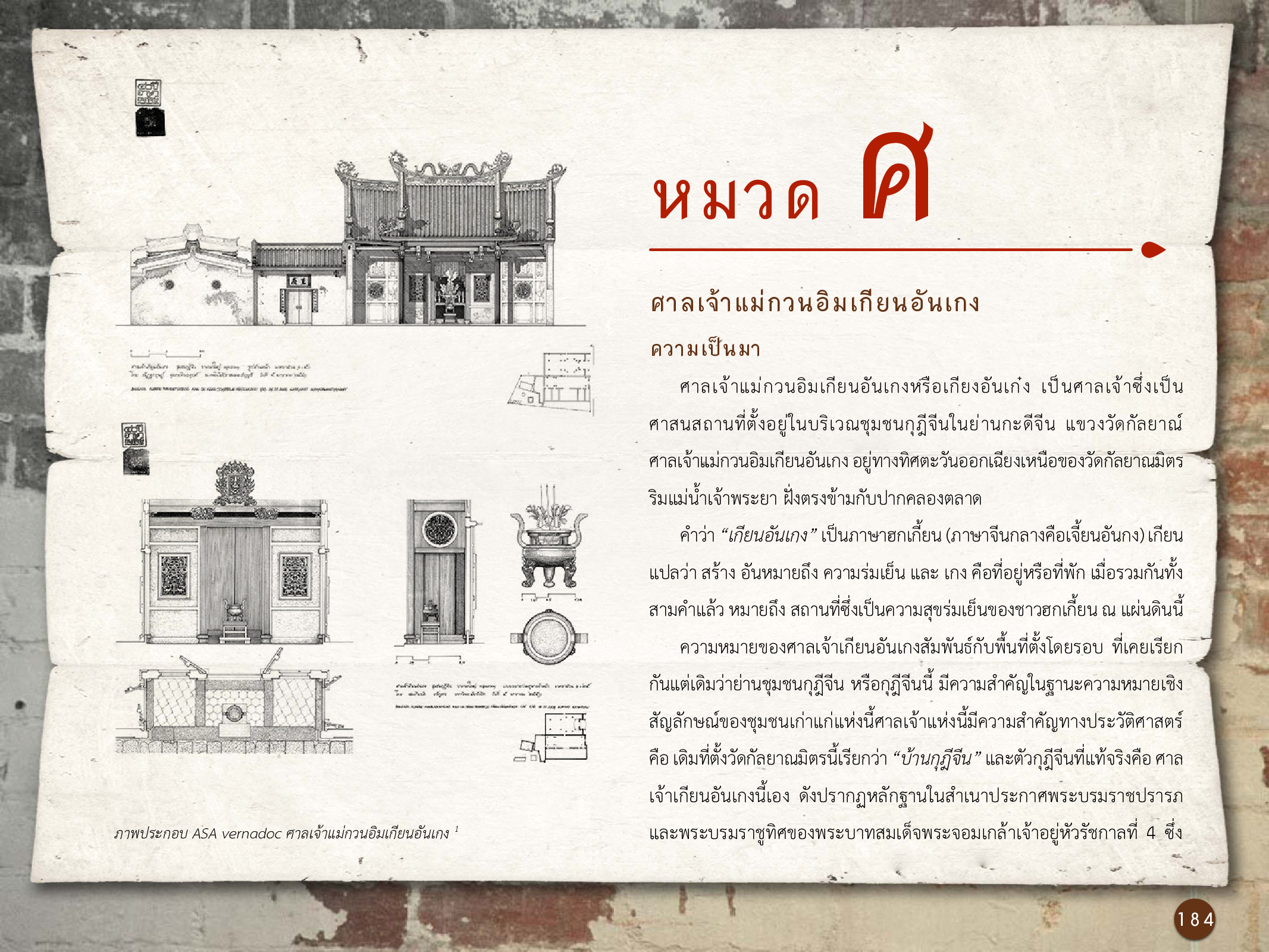 ศิลปกรรมกรุงธนบุรี ./images/encyclopedia/184.jpg