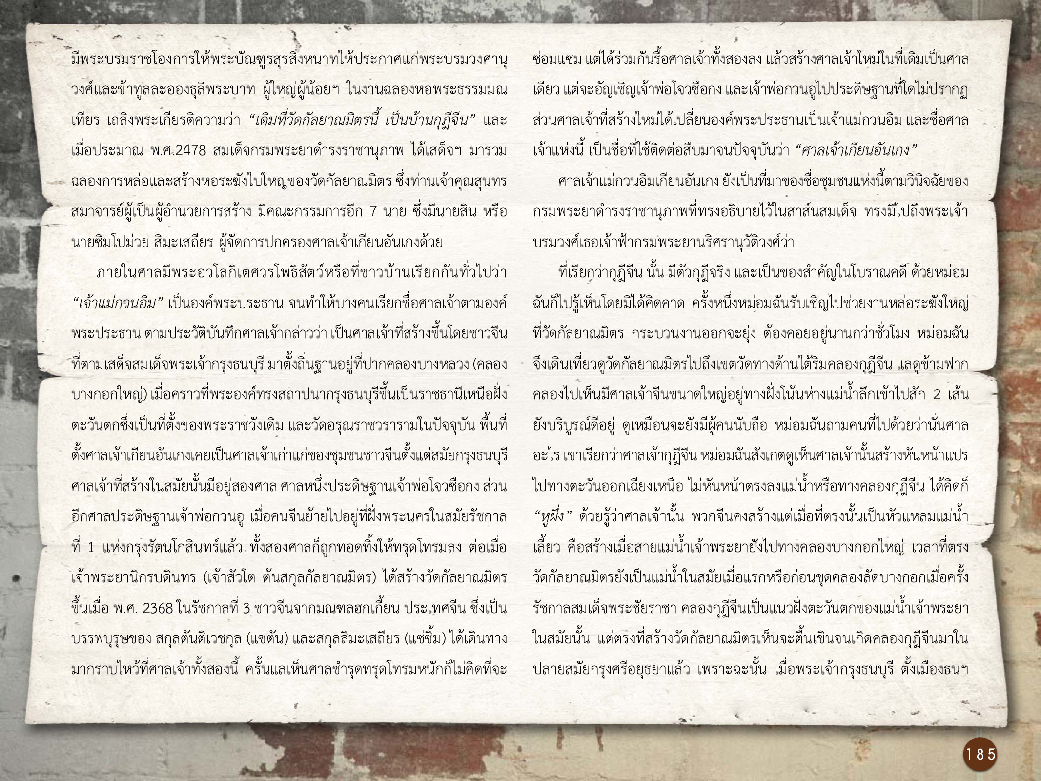 ศิลปกรรมกรุงธนบุรี ./images/encyclopedia/185.jpg