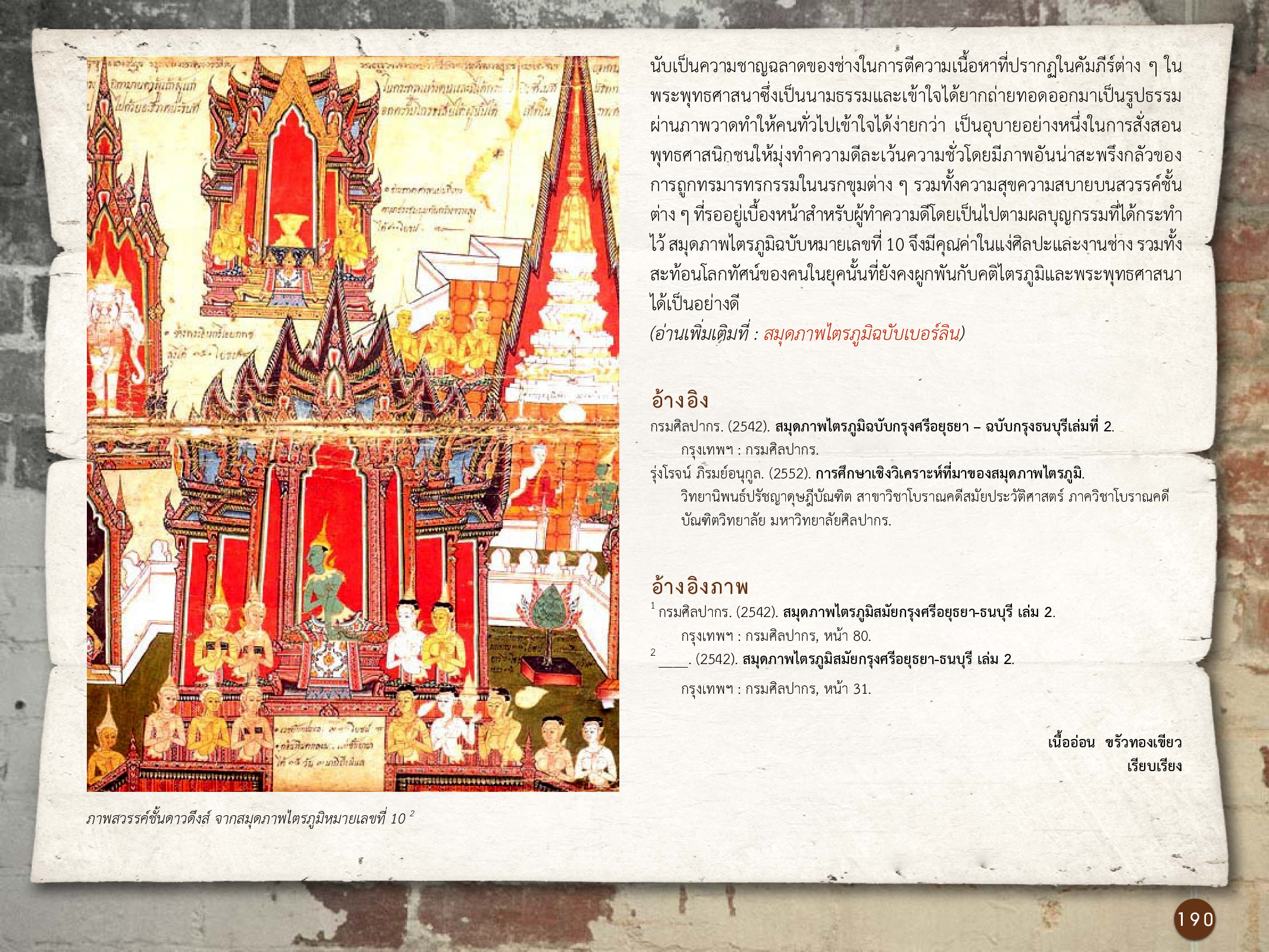 ศิลปกรรมกรุงธนบุรี ./images/encyclopedia/190.jpg