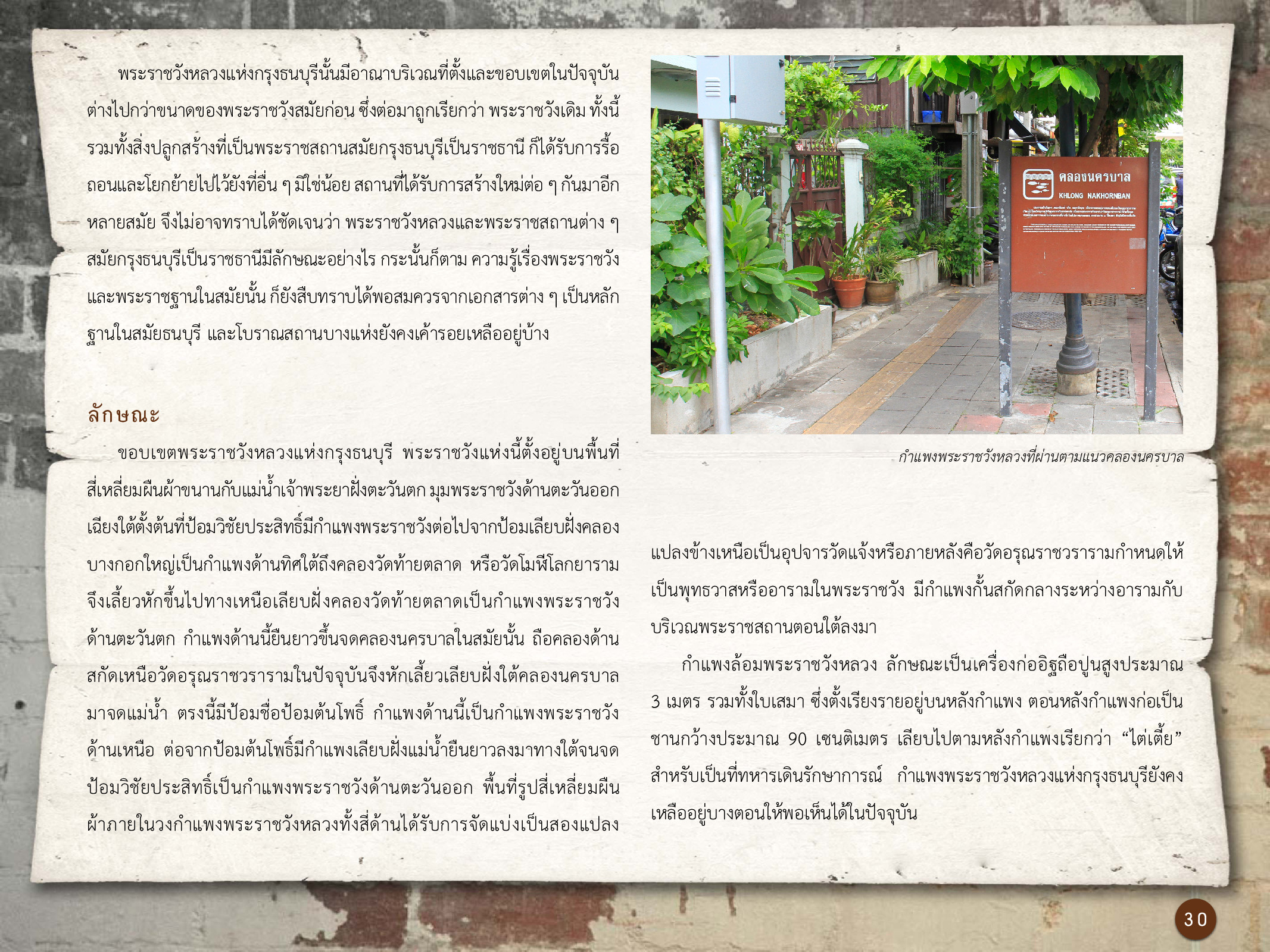 ศิลปกรรมกรุงธนบุรี ./images/encyclopedia/30.jpg