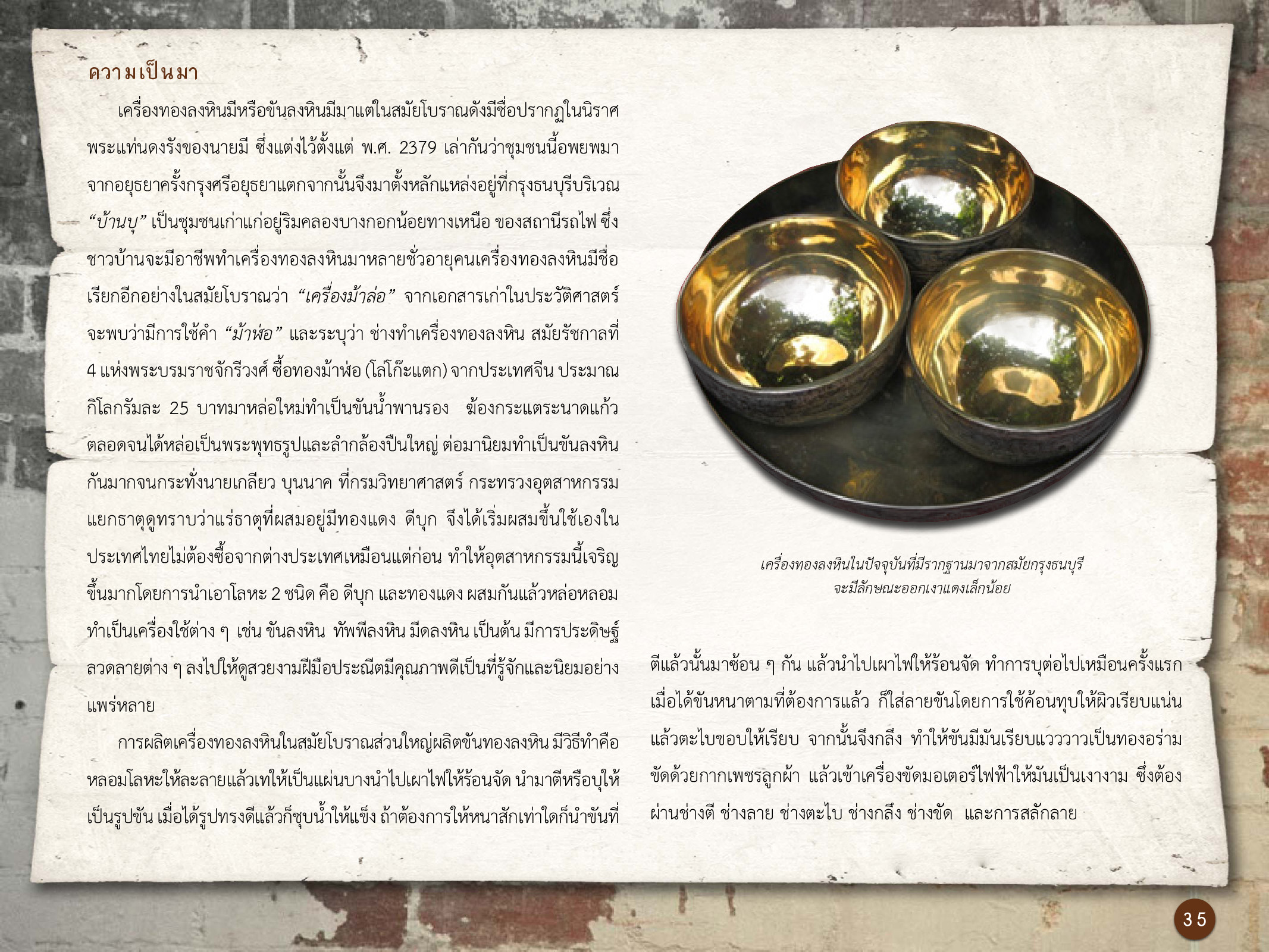 ศิลปกรรมกรุงธนบุรี ./images/encyclopedia/35.jpg