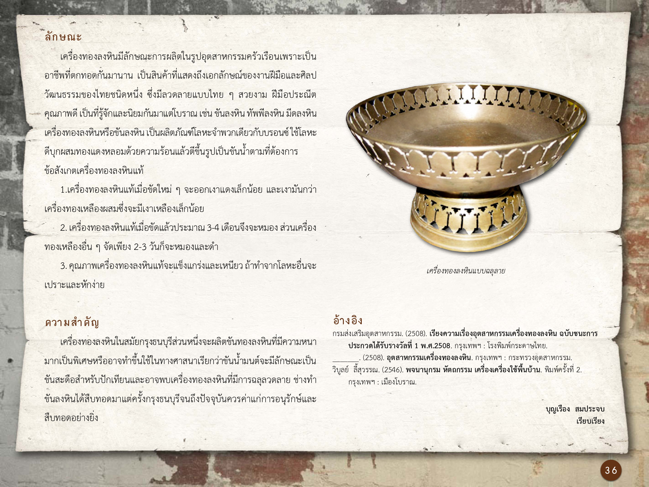 ศิลปกรรมกรุงธนบุรี ./images/encyclopedia/36.jpg