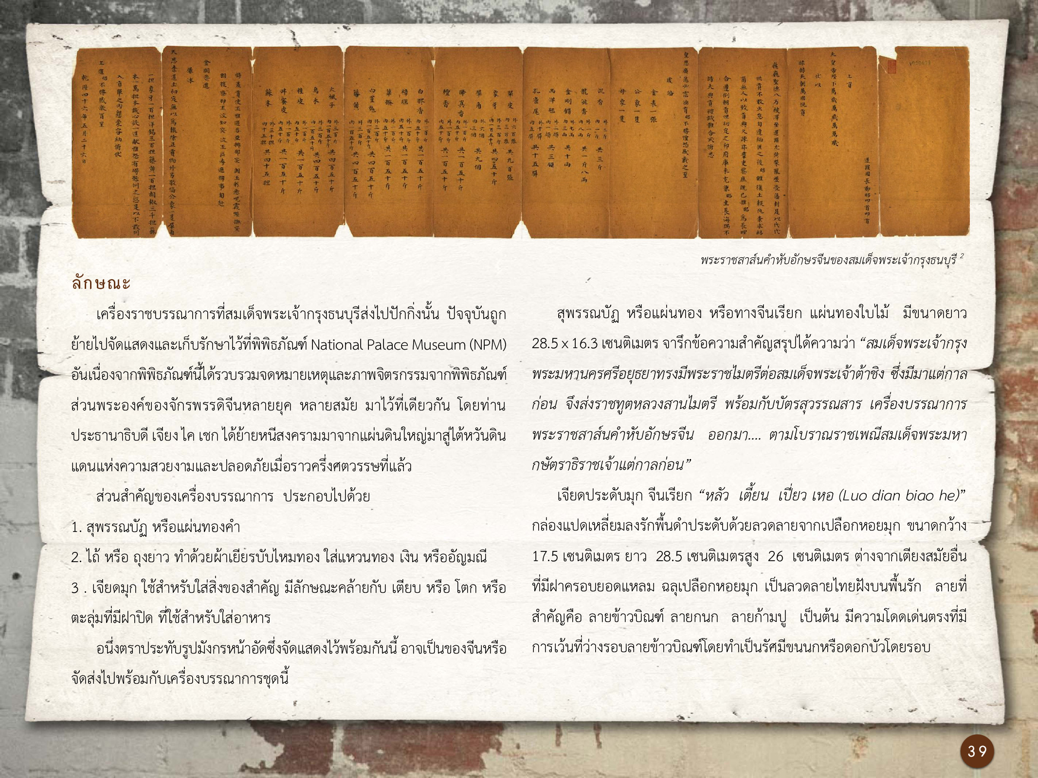 ศิลปกรรมกรุงธนบุรี ./images/encyclopedia/39.jpg