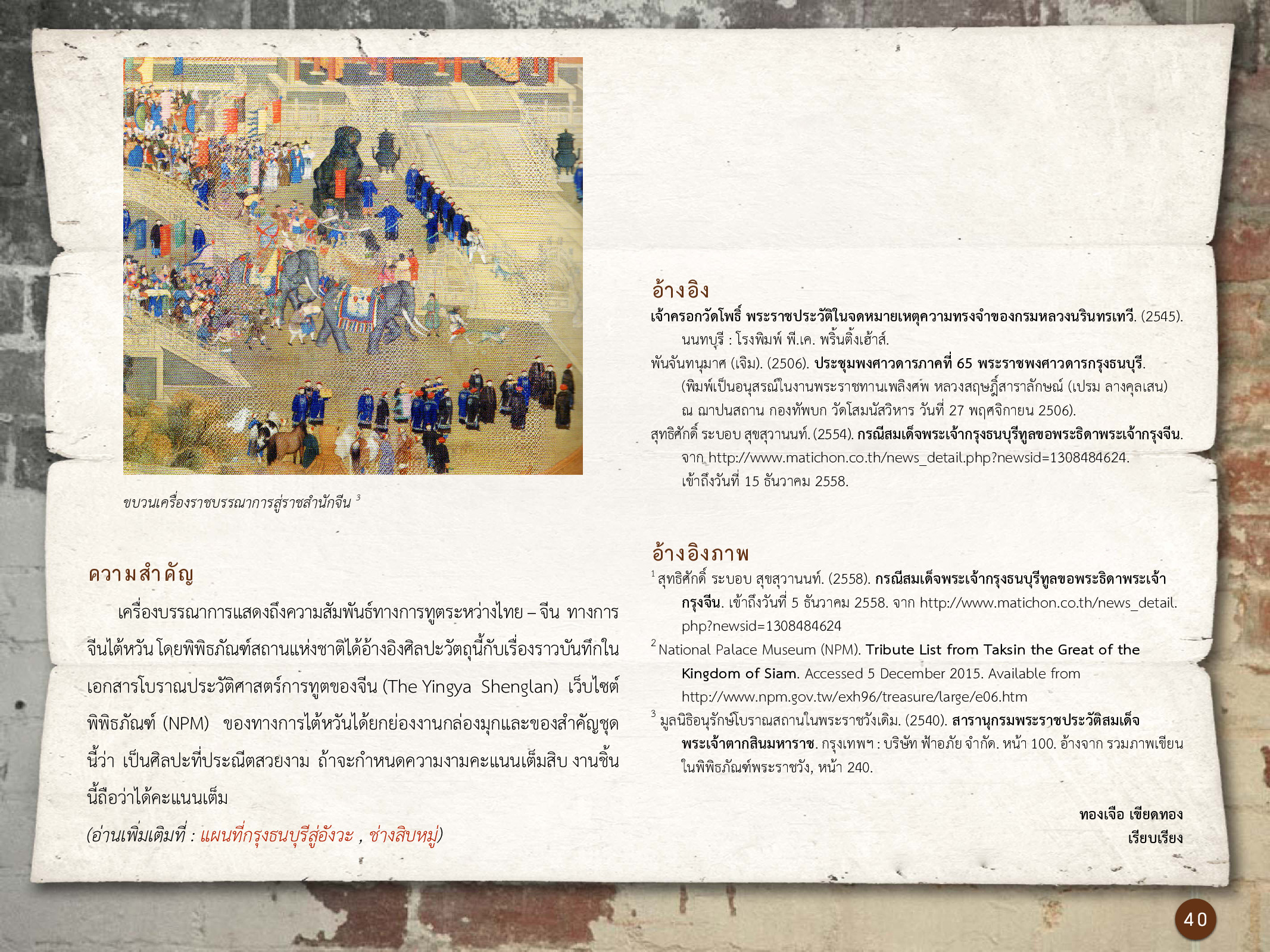 ศิลปกรรมกรุงธนบุรี ./images/encyclopedia/40.jpg