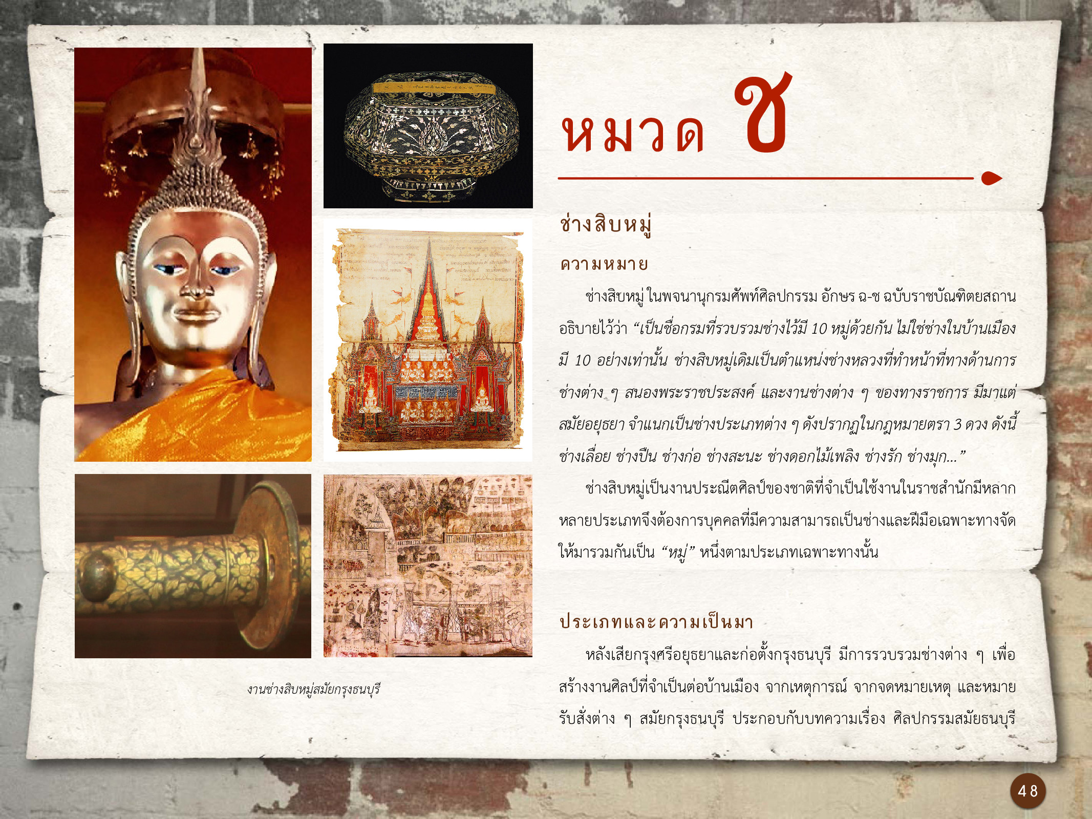 ศิลปกรรมกรุงธนบุรี ./images/encyclopedia/48.jpg