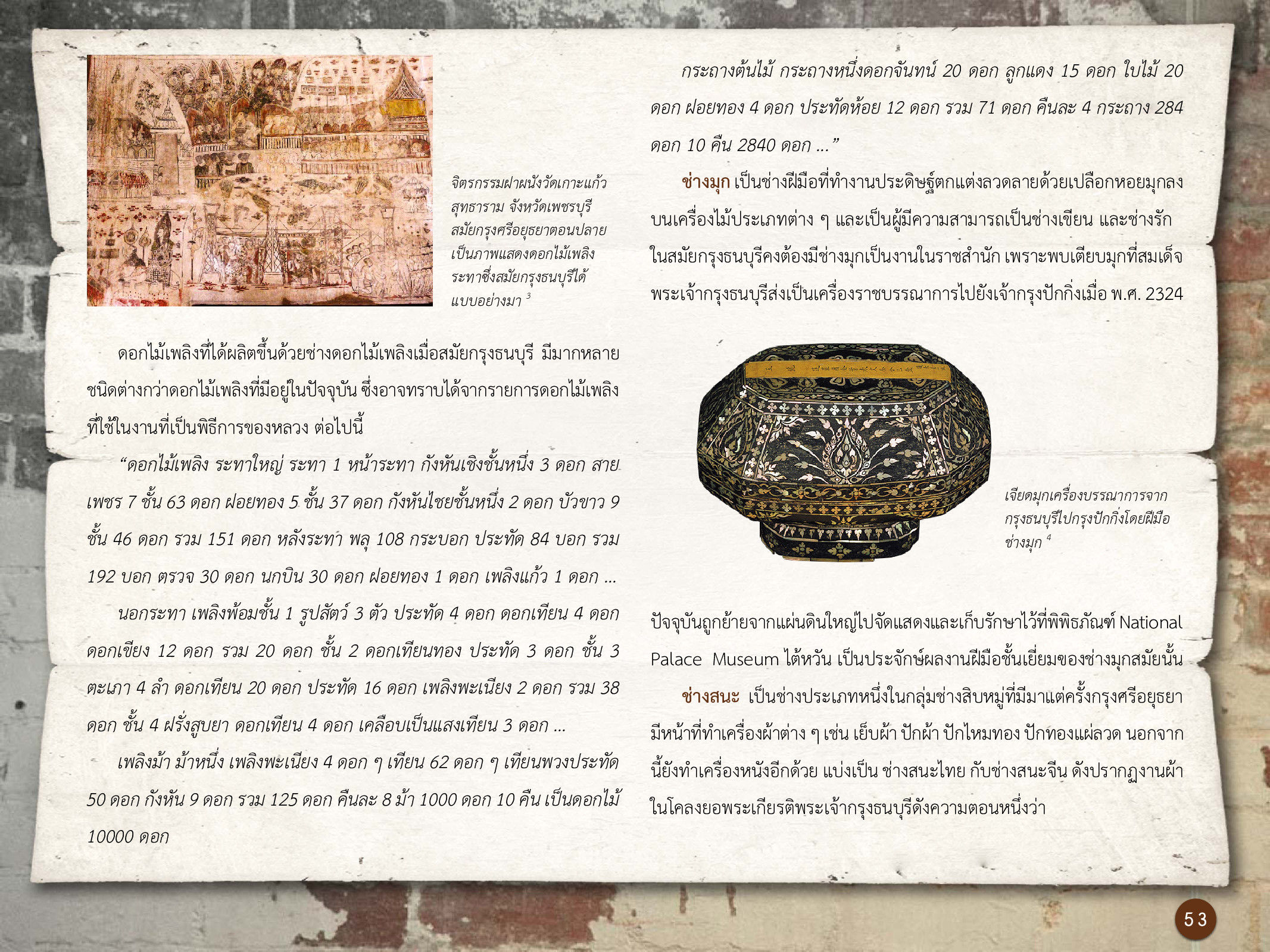ศิลปกรรมกรุงธนบุรี ./images/encyclopedia/53.jpg