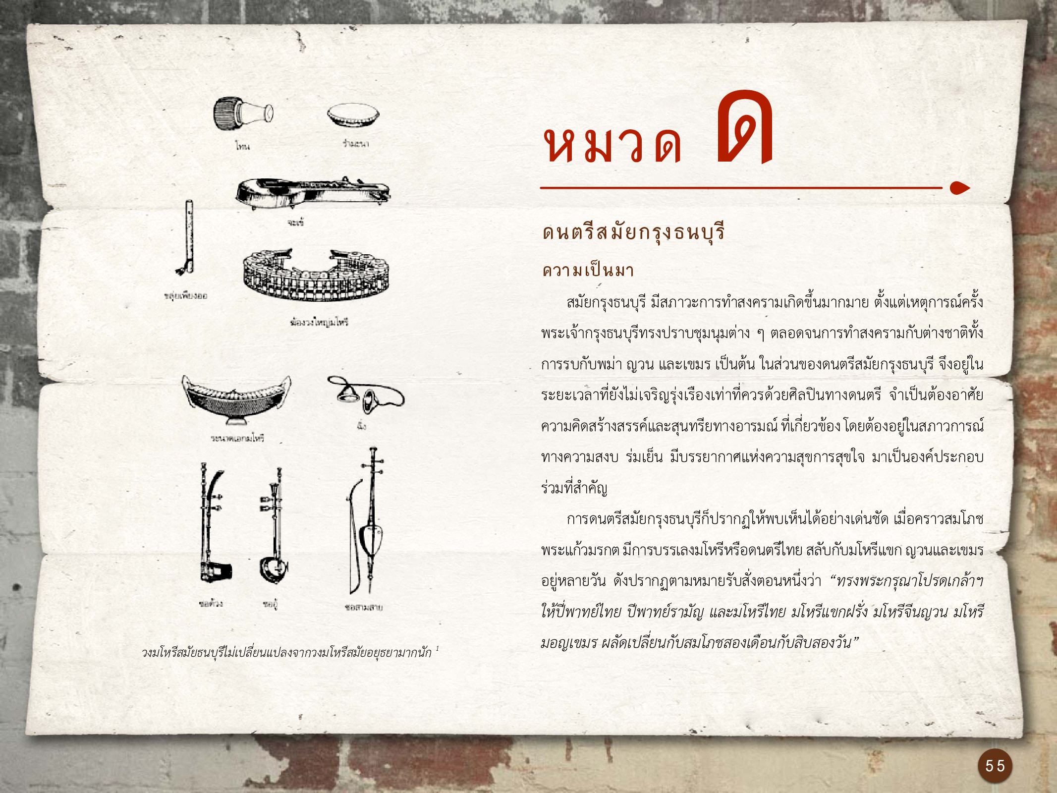 ศิลปกรรมกรุงธนบุรี ./images/encyclopedia/55.jpg