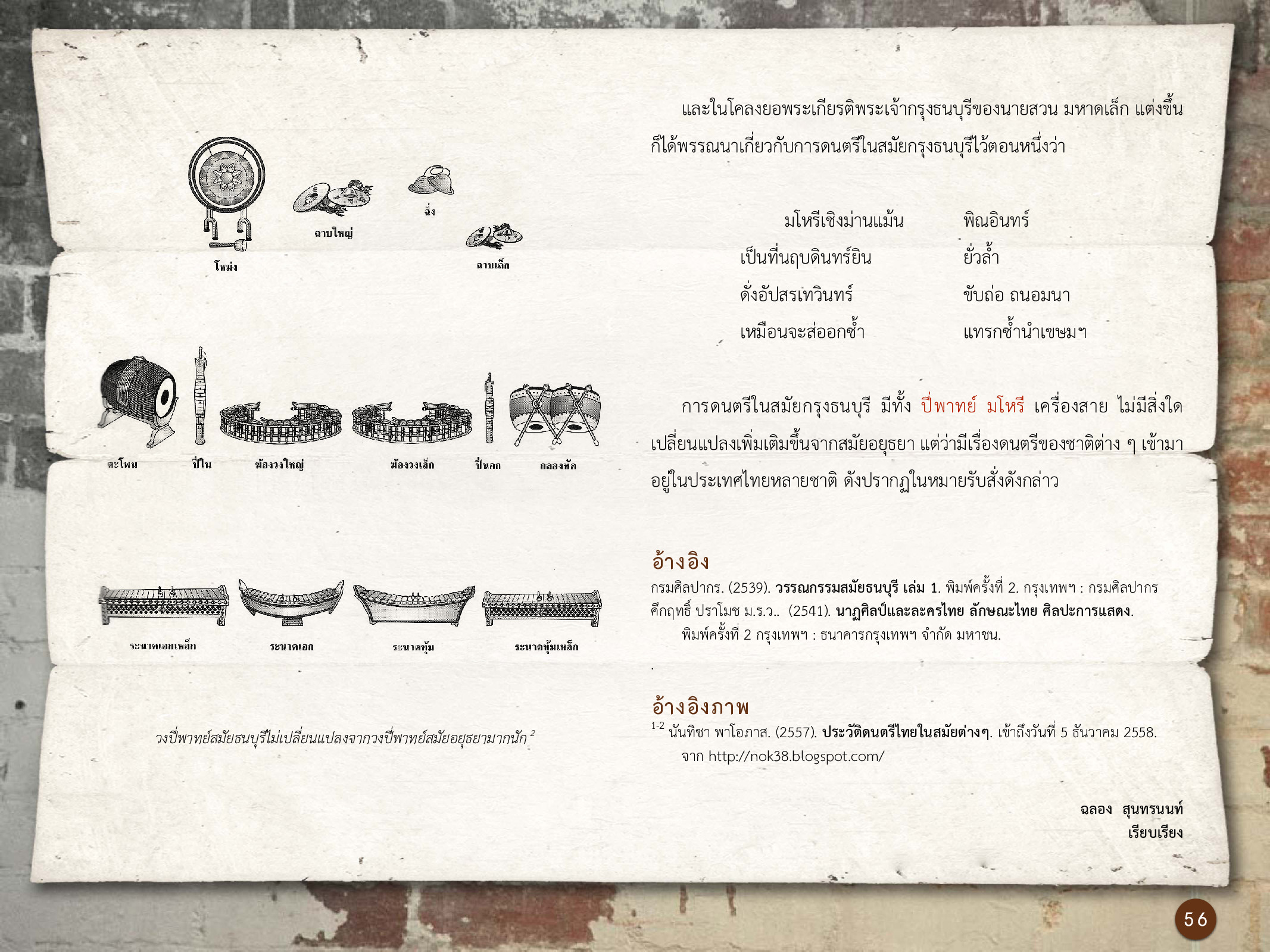 ศิลปกรรมกรุงธนบุรี ./images/encyclopedia/56.jpg
