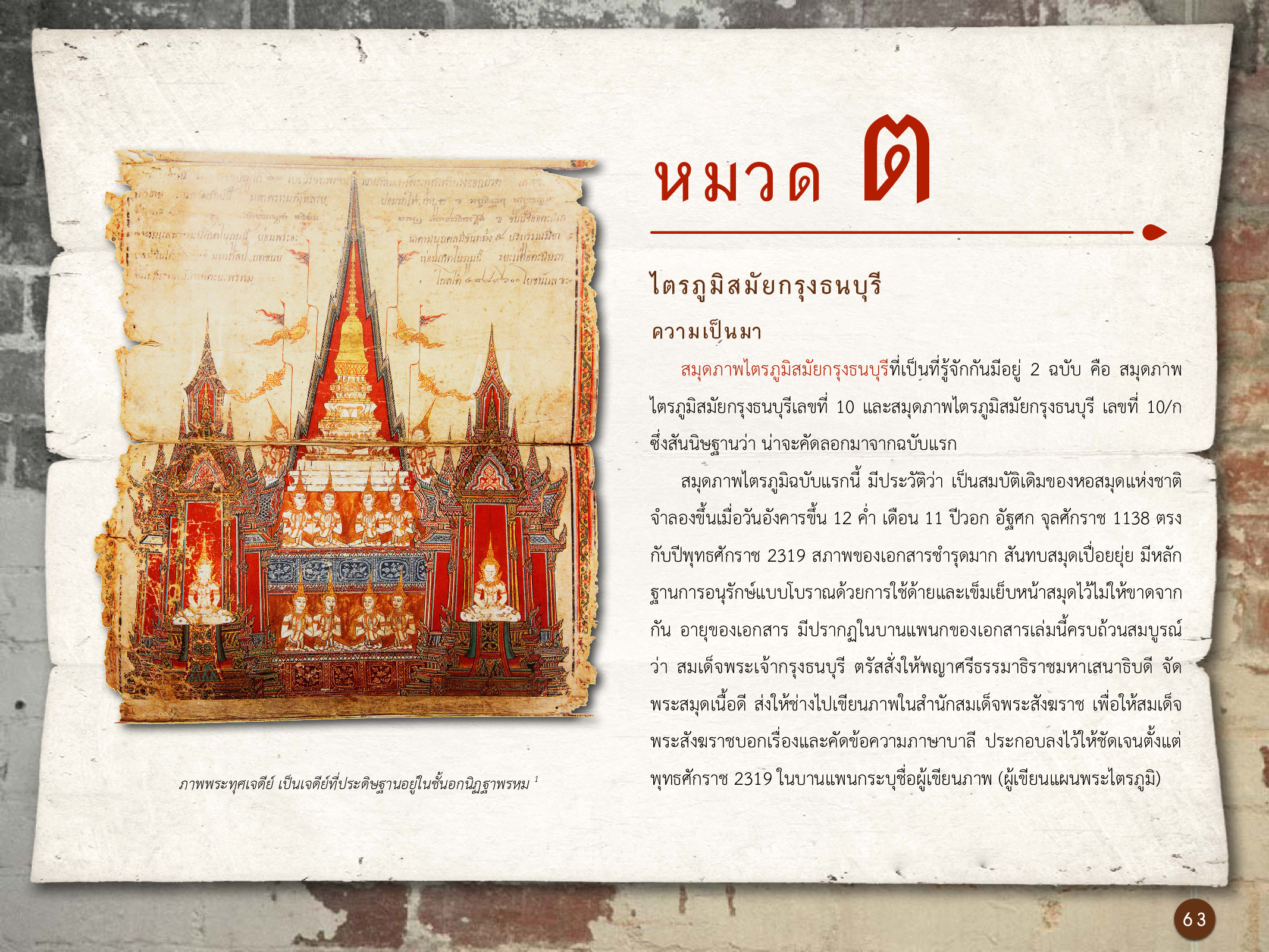 ศิลปกรรมกรุงธนบุรี ./images/encyclopedia/63.jpg