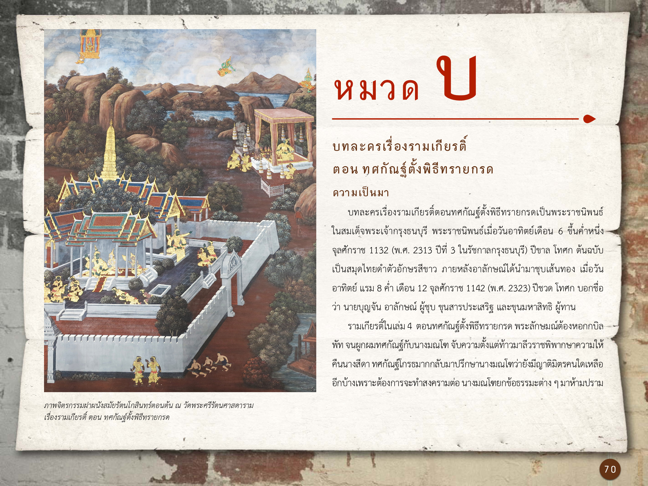 ศิลปกรรมกรุงธนบุรี ./images/encyclopedia/70.jpg
