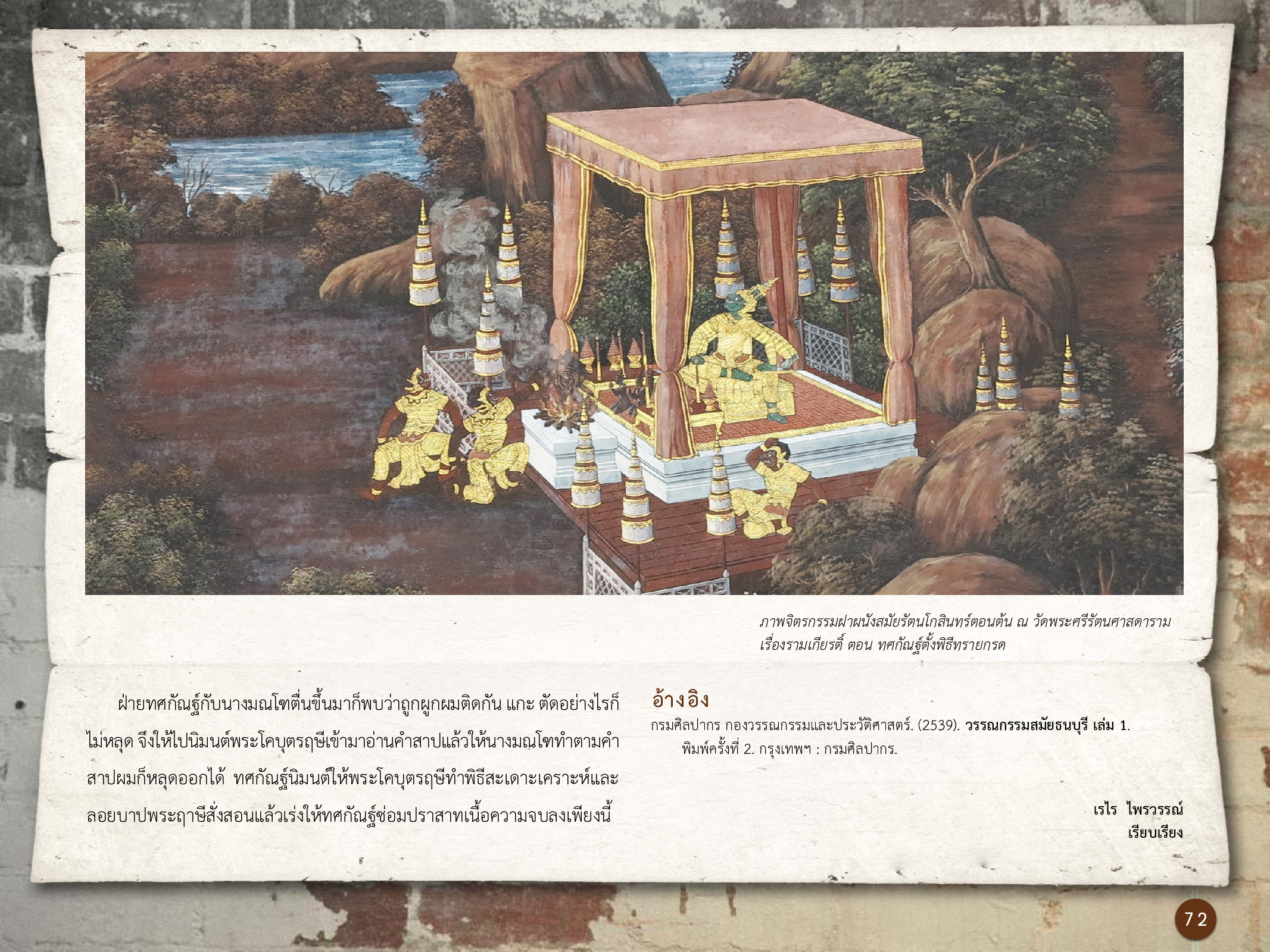 ศิลปกรรมกรุงธนบุรี ./images/encyclopedia/72.jpg